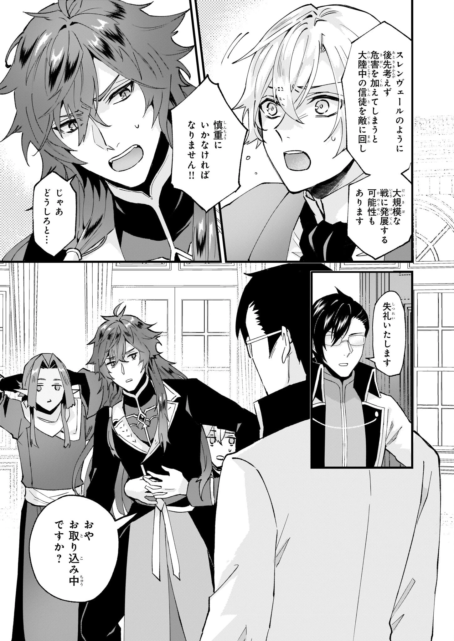 妹に婚約者を譲れと言われました　最強の竜に気に入られてまさかの王国乗っ取り？ 第40.2話 - 10