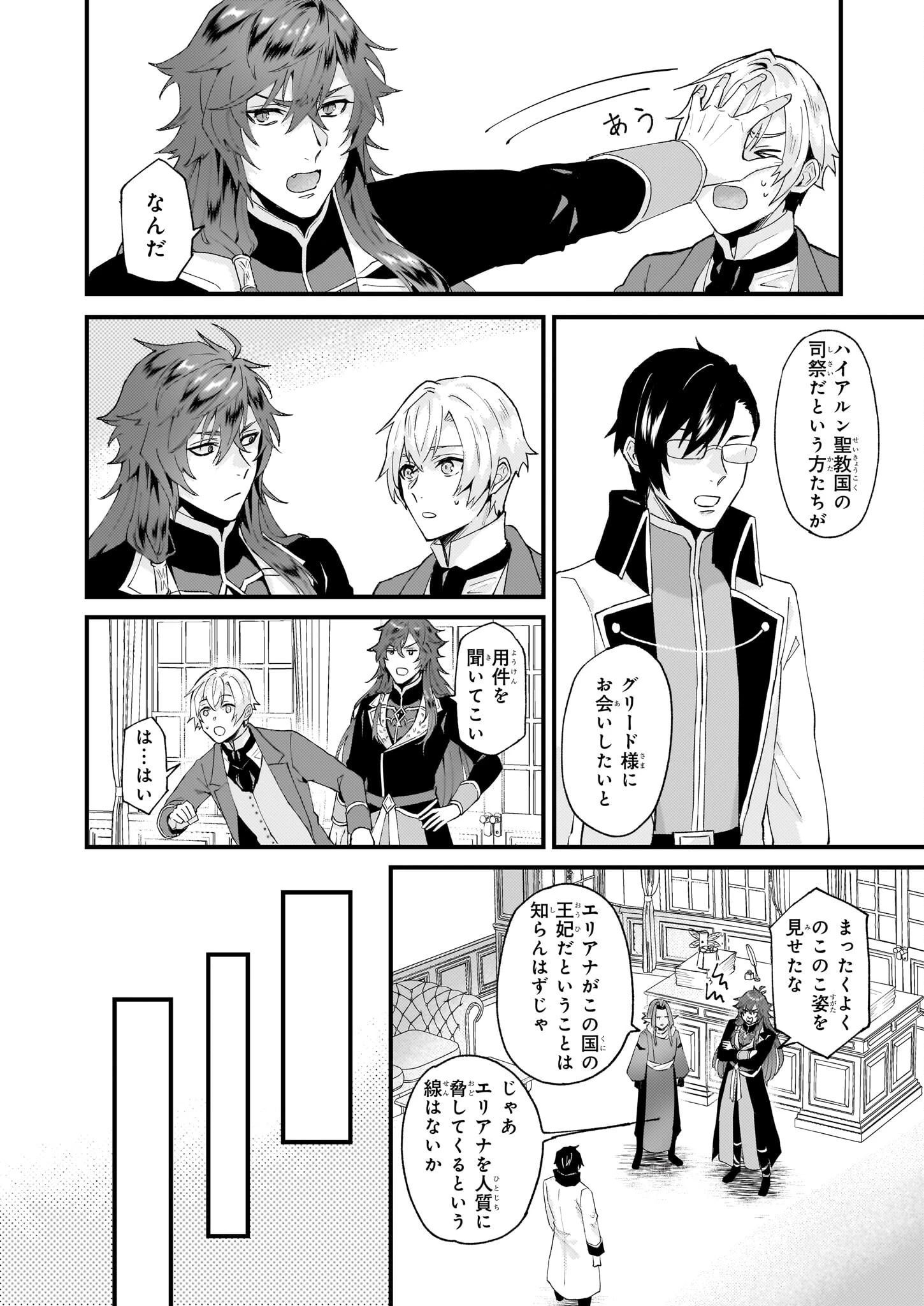 妹に婚約者を譲れと言われました　最強の竜に気に入られてまさかの王国乗っ取り？ 第40.2話 - 11