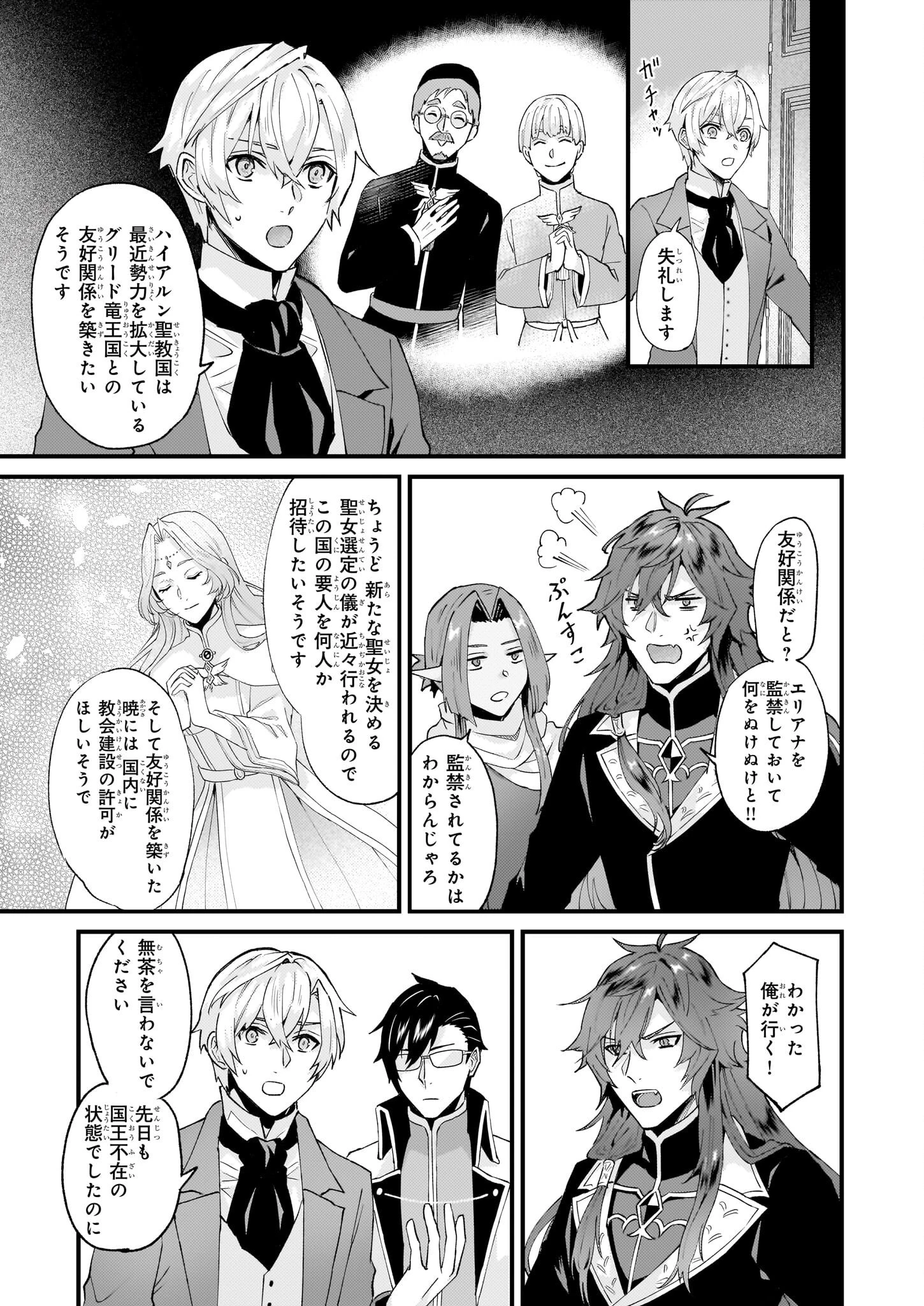 妹に婚約者を譲れと言われました　最強の竜に気に入られてまさかの王国乗っ取り？ 第40.2話 - 12