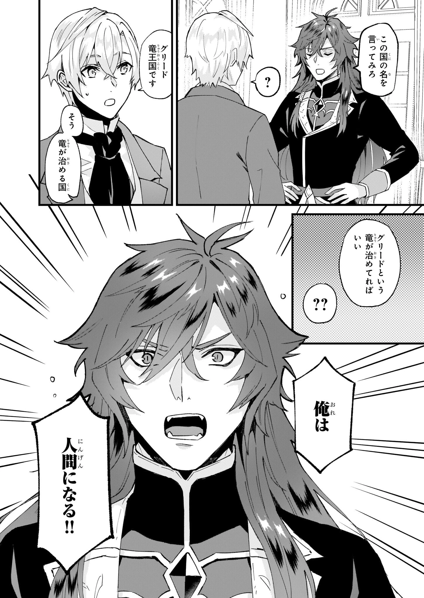 妹に婚約者を譲れと言われました　最強の竜に気に入られてまさかの王国乗っ取り？ 第40.2話 - 13