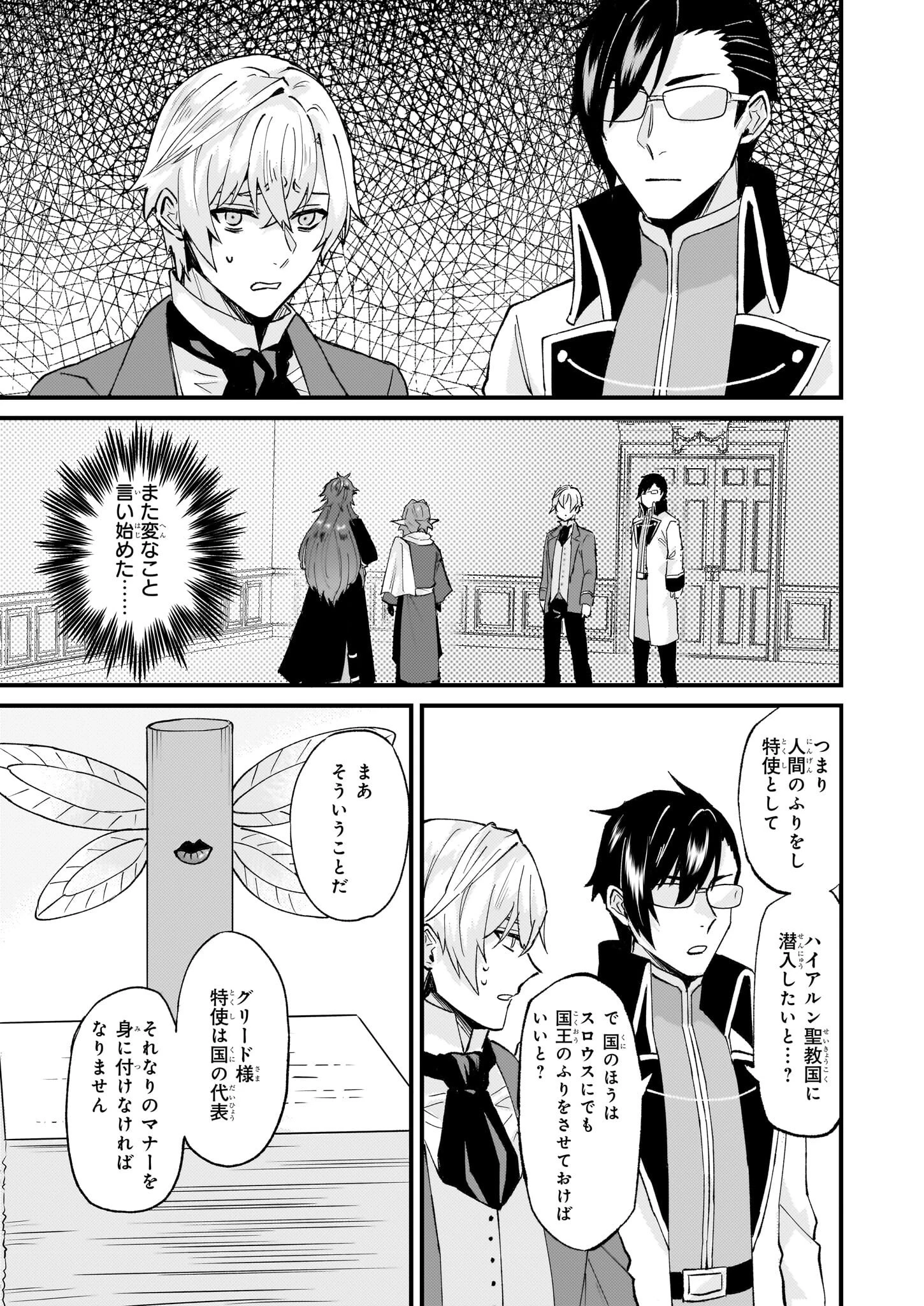 妹に婚約者を譲れと言われました　最強の竜に気に入られてまさかの王国乗っ取り？ 第40.2話 - 14