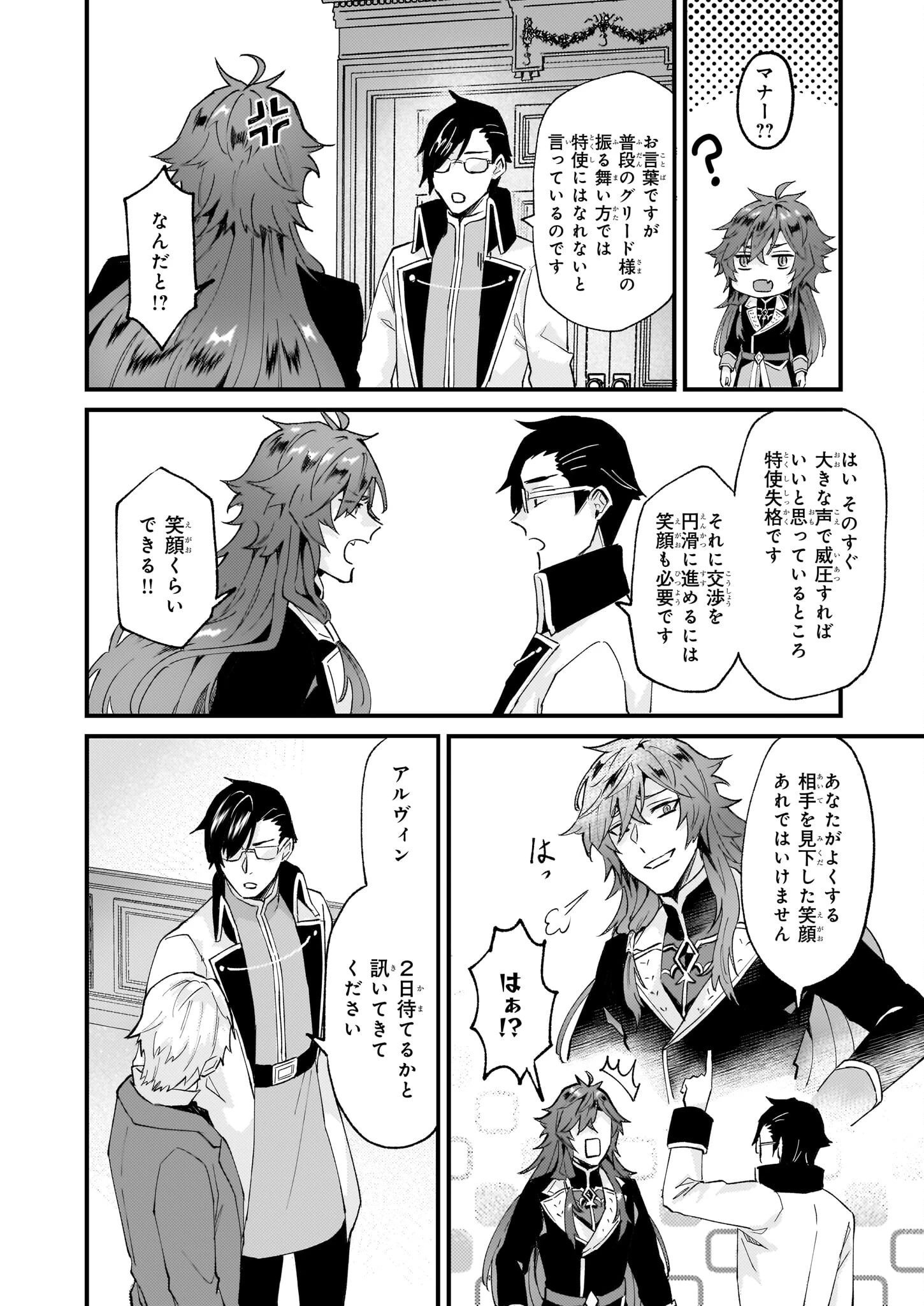 妹に婚約者を譲れと言われました　最強の竜に気に入られてまさかの王国乗っ取り？ 第40.2話 - 15