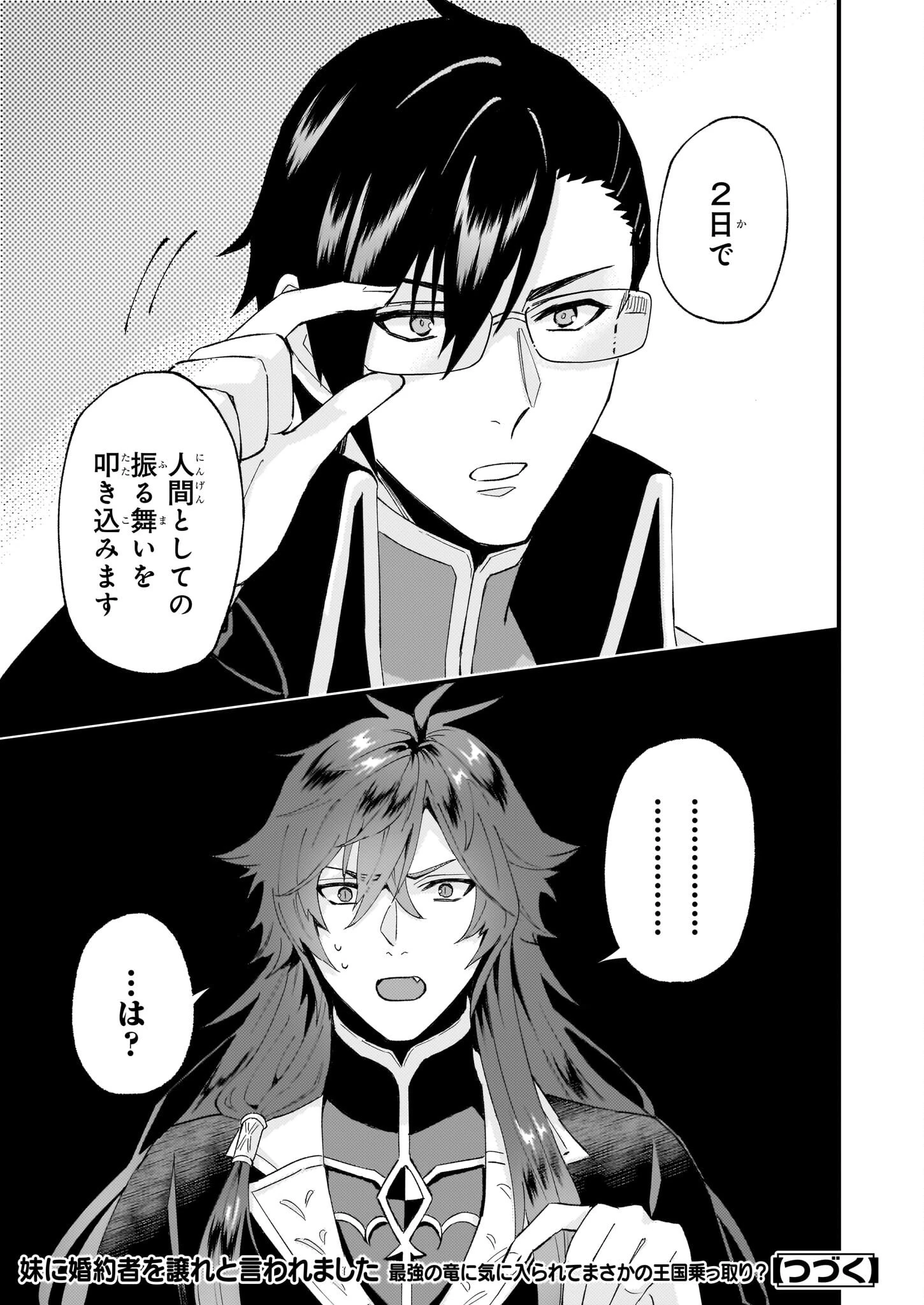 妹に婚約者を譲れと言われました　最強の竜に気に入られてまさかの王国乗っ取り？ 第40.2話 - 16