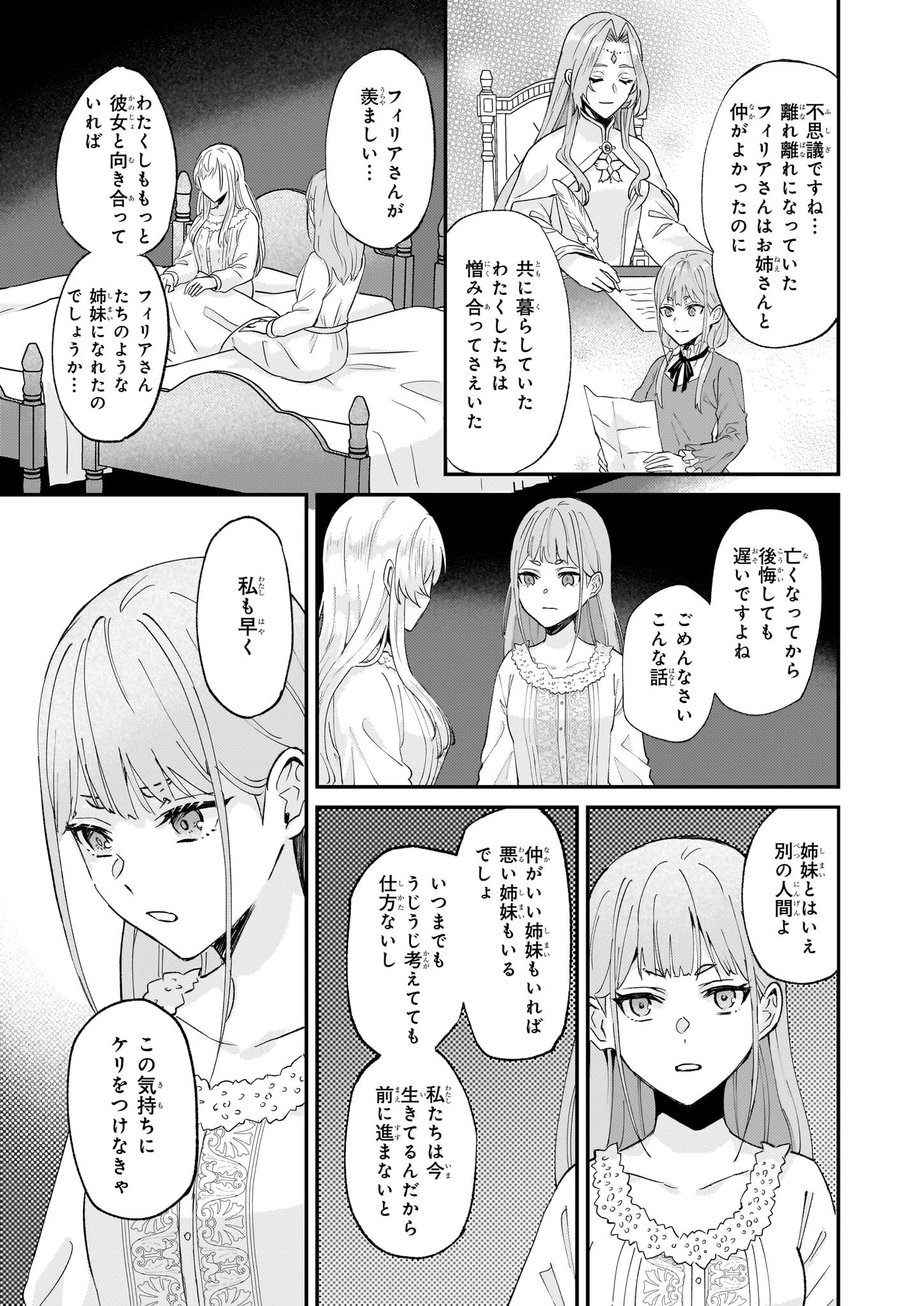 妹に婚約者を譲れと言われました　最強の竜に気に入られてまさかの王国乗っ取り？ 第43話 - 5