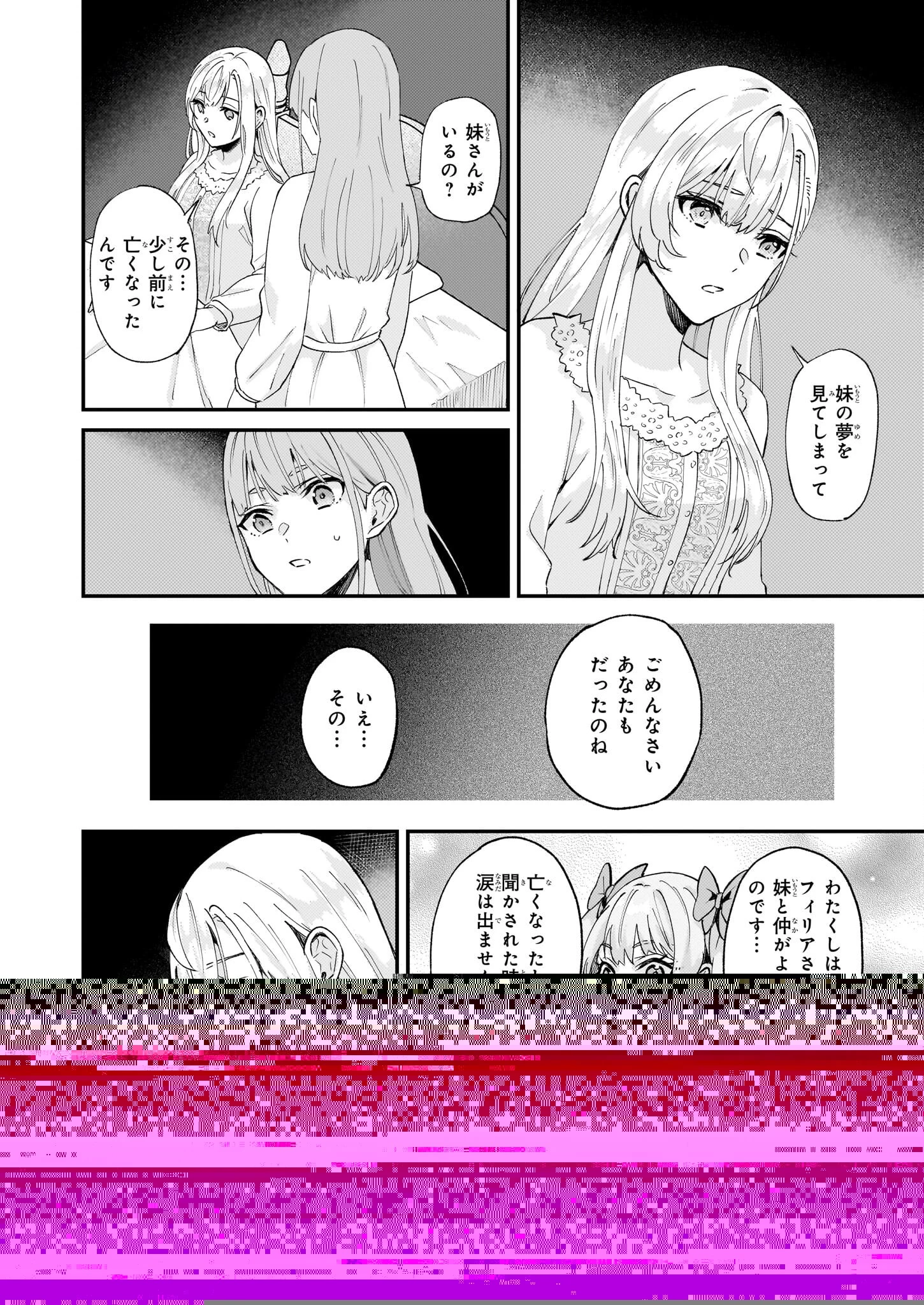 妹に婚約者を譲れと言われました　最強の竜に気に入られてまさかの王国乗っ取り？ 第43話 - 6