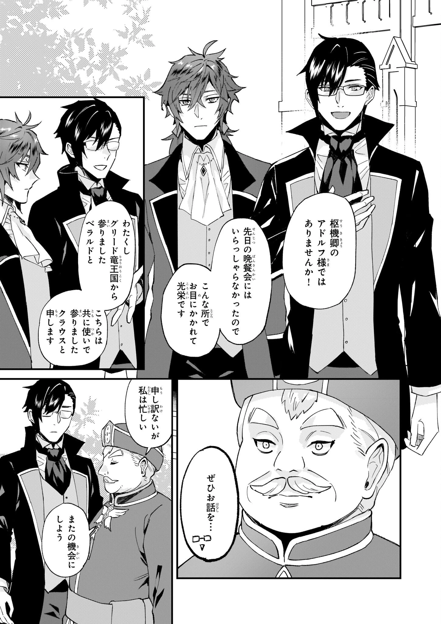 妹に婚約者を譲れと言われました　最強の竜に気に入られてまさかの王国乗っ取り？ 第43話 - 7