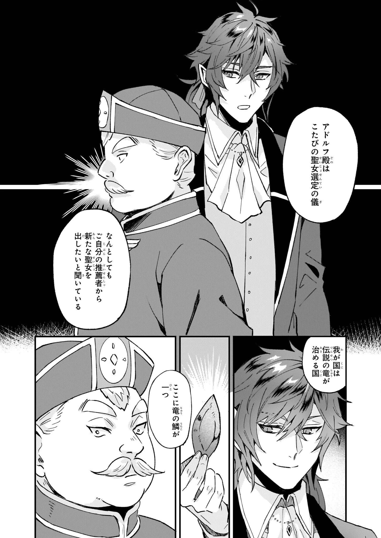 妹に婚約者を譲れと言われました　最強の竜に気に入られてまさかの王国乗っ取り？ 第43話 - 8