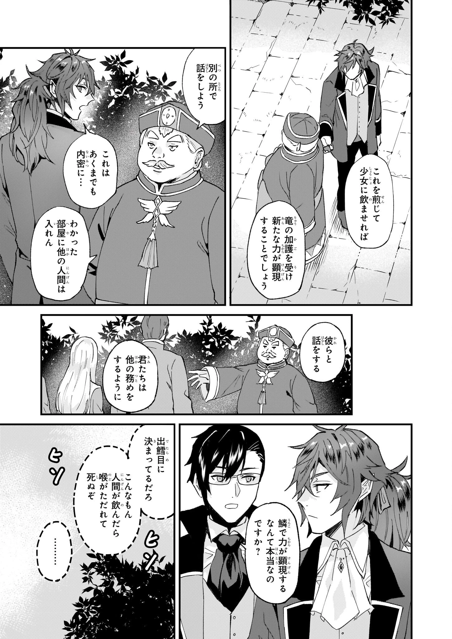 妹に婚約者を譲れと言われました　最強の竜に気に入られてまさかの王国乗っ取り？ 第43話 - 9