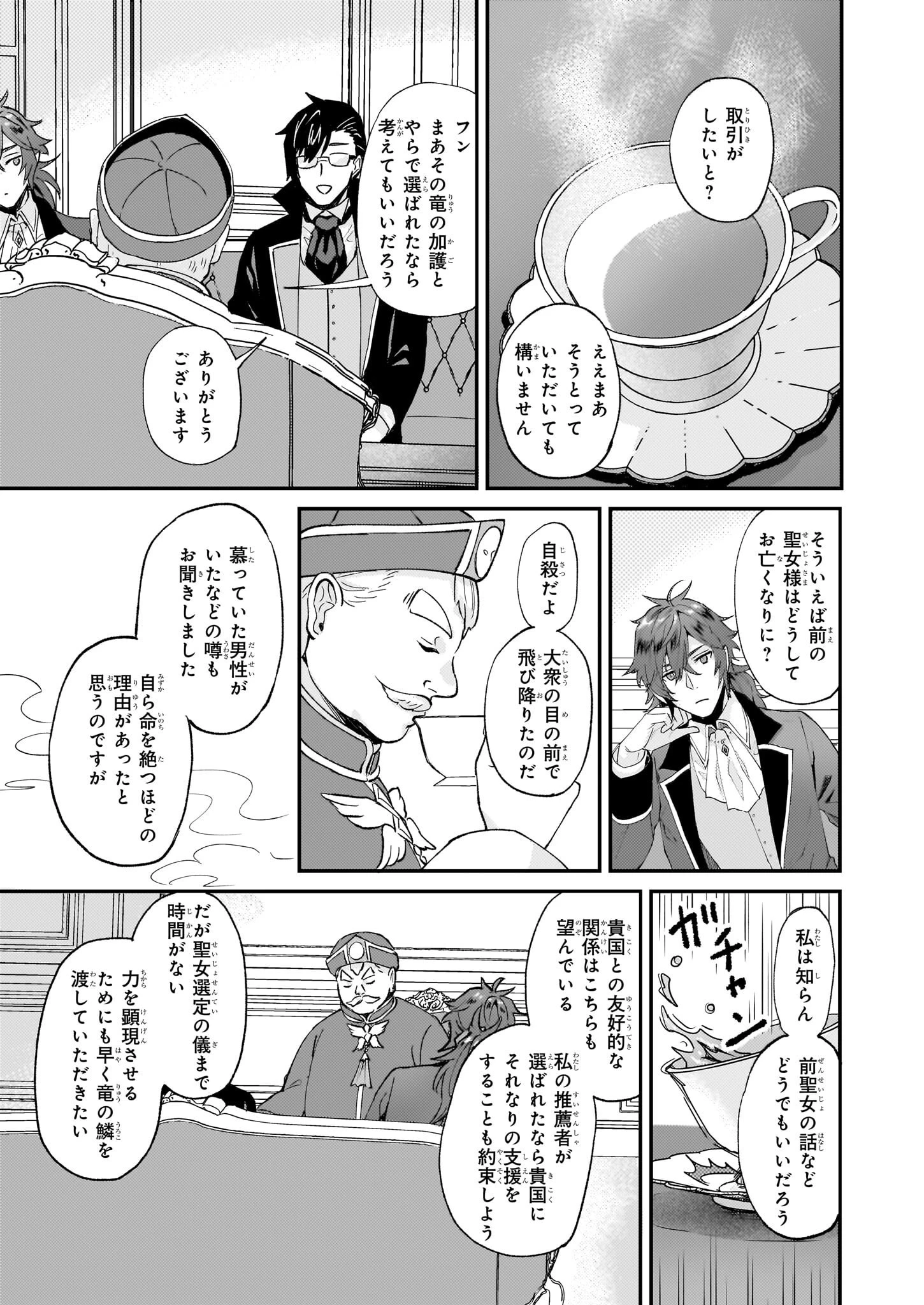 妹に婚約者を譲れと言われました　最強の竜に気に入られてまさかの王国乗っ取り？ 第43話 - 11