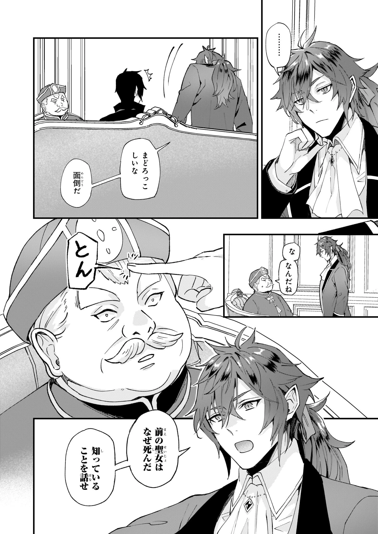 妹に婚約者を譲れと言われました　最強の竜に気に入られてまさかの王国乗っ取り？ 第43話 - 12