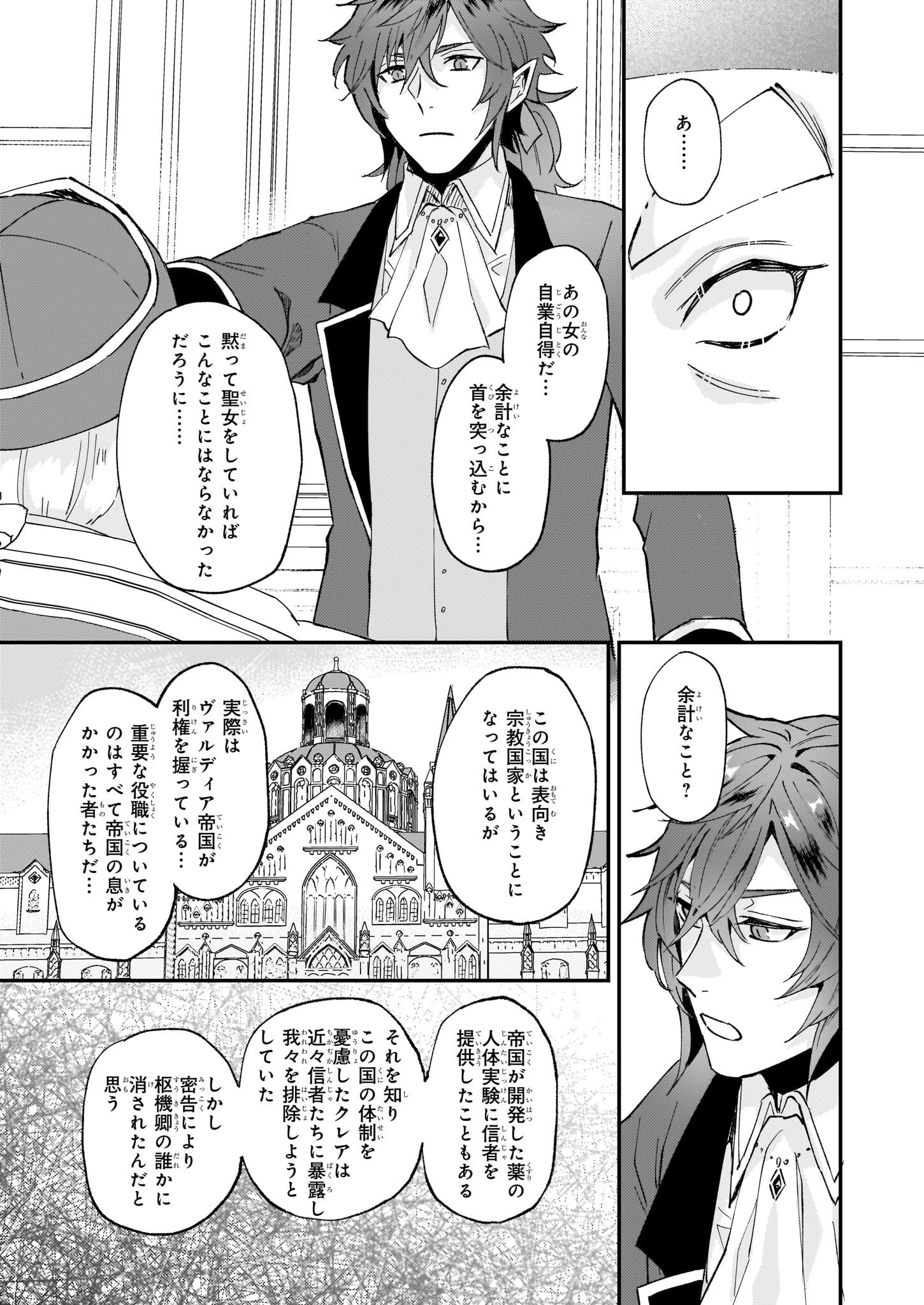 妹に婚約者を譲れと言われました　最強の竜に気に入られてまさかの王国乗っ取り？ 第43話 - 13