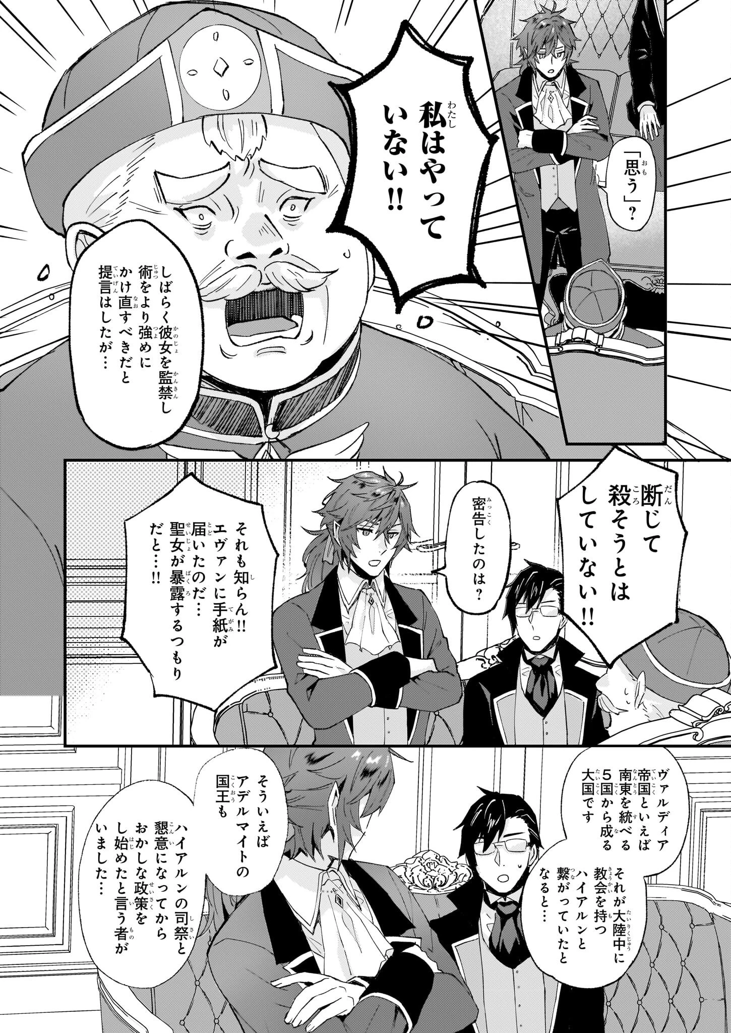 妹に婚約者を譲れと言われました　最強の竜に気に入られてまさかの王国乗っ取り？ 第43話 - 14