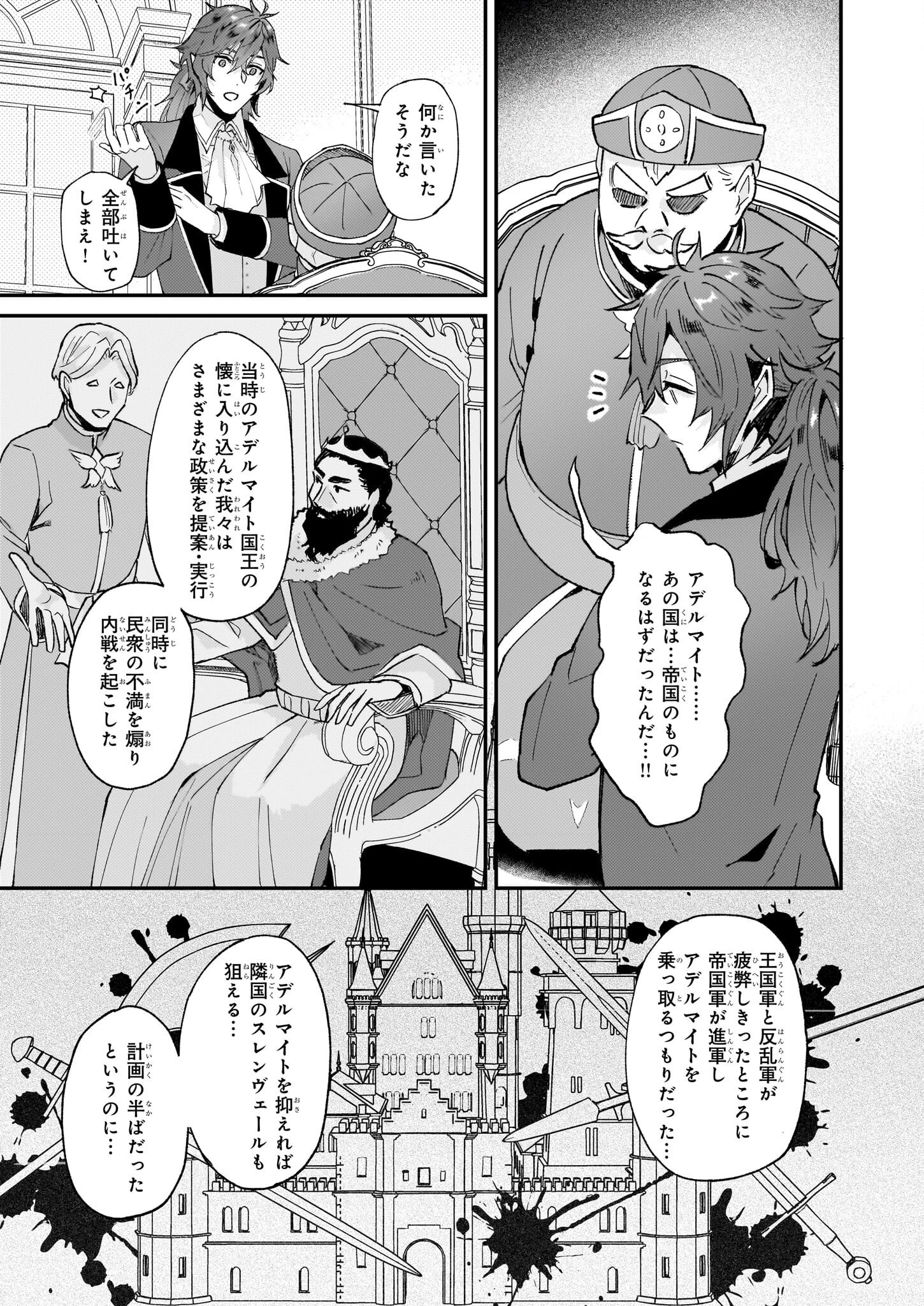 妹に婚約者を譲れと言われました　最強の竜に気に入られてまさかの王国乗っ取り？ 第43話 - 15