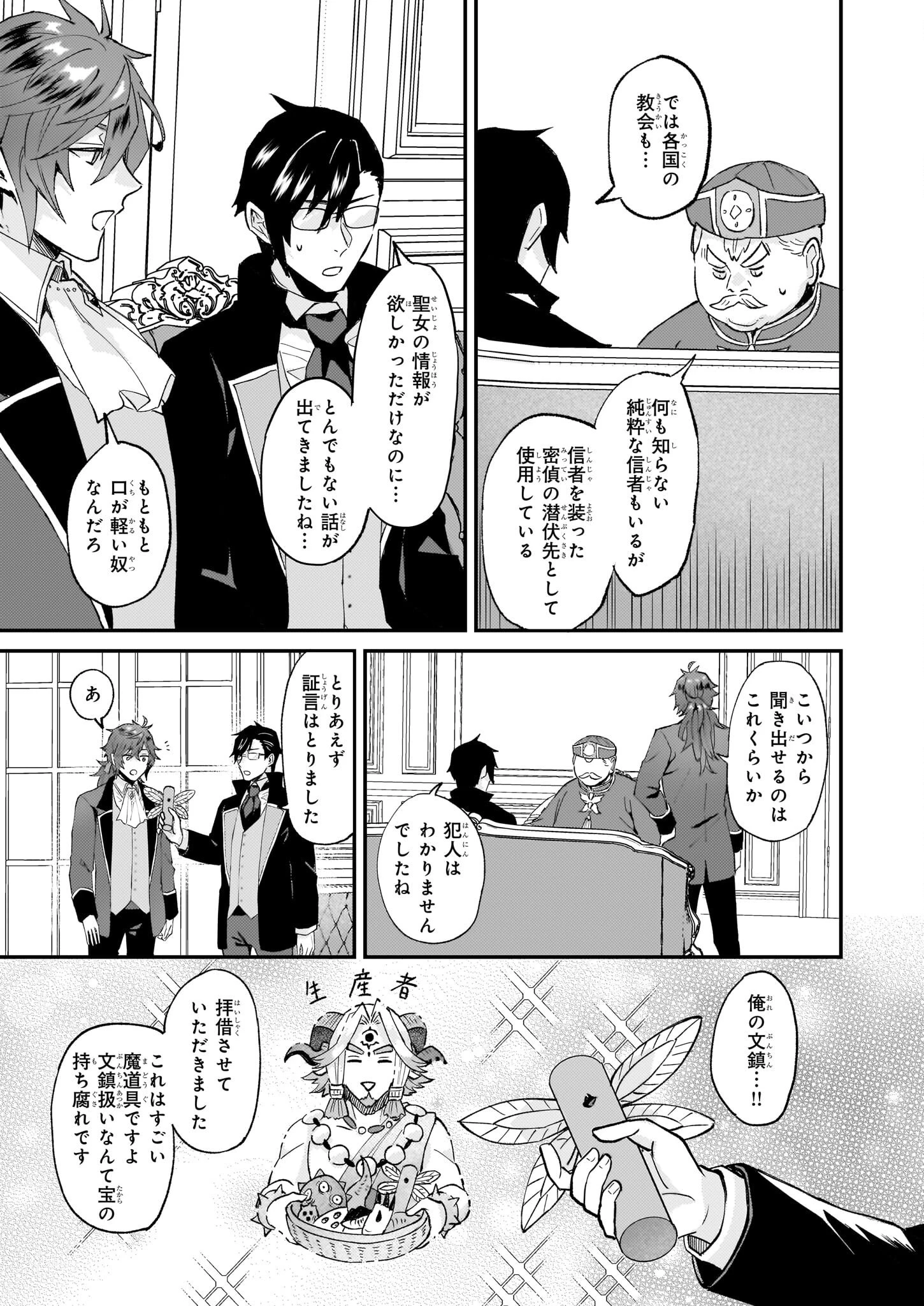 妹に婚約者を譲れと言われました　最強の竜に気に入られてまさかの王国乗っ取り？ 第43話 - 18