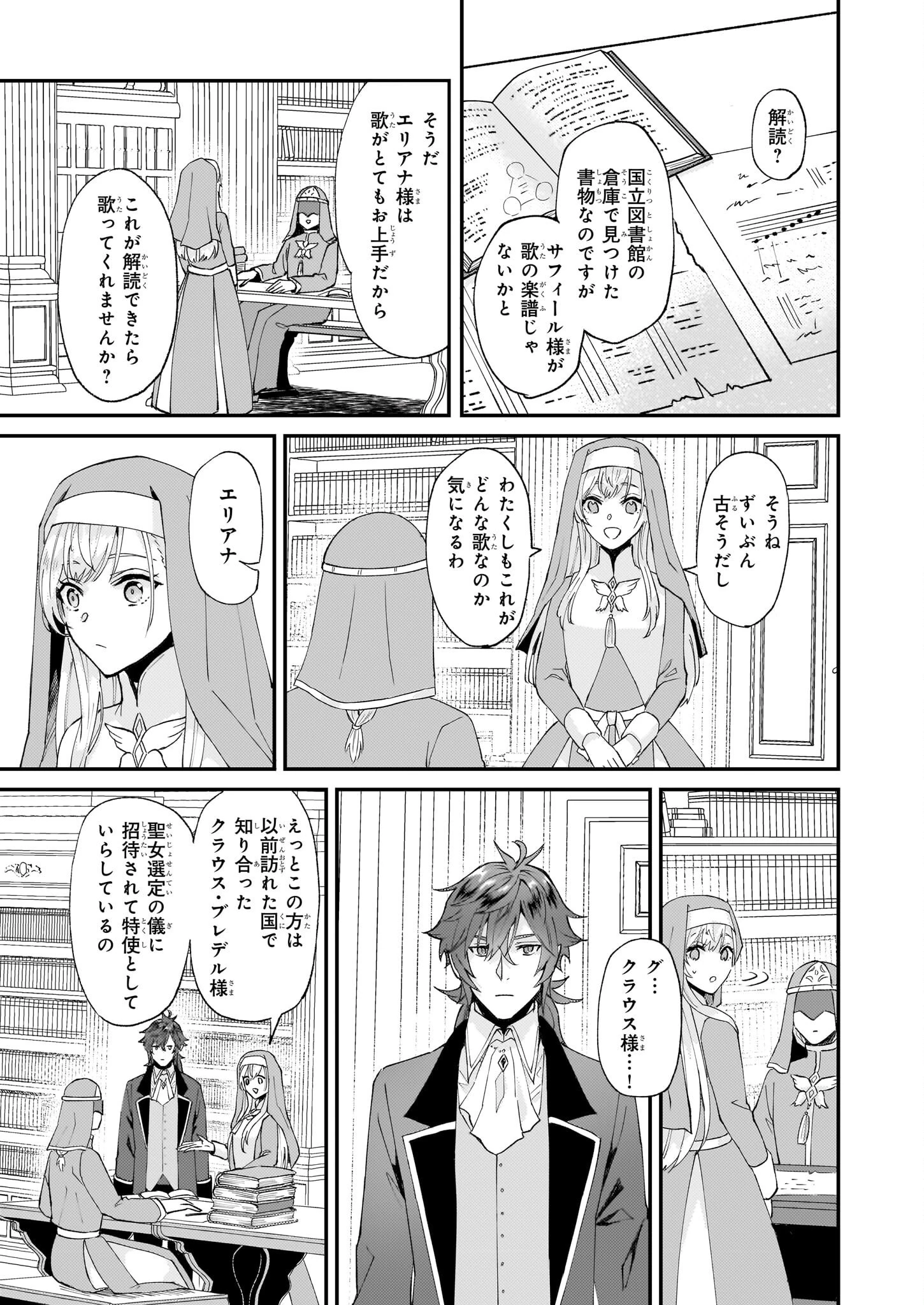 妹に婚約者を譲れと言われました　最強の竜に気に入られてまさかの王国乗っ取り？ 第43話 - 19