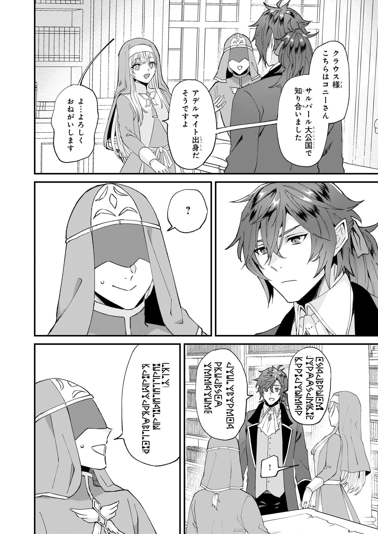 妹に婚約者を譲れと言われました　最強の竜に気に入られてまさかの王国乗っ取り？ 第43話 - 20