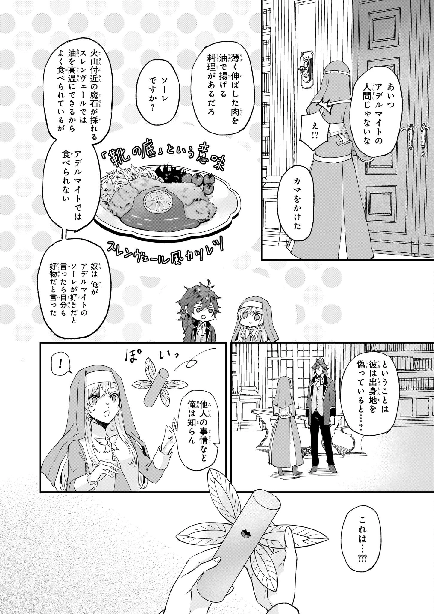 妹に婚約者を譲れと言われました　最強の竜に気に入られてまさかの王国乗っ取り？ 第43話 - 22