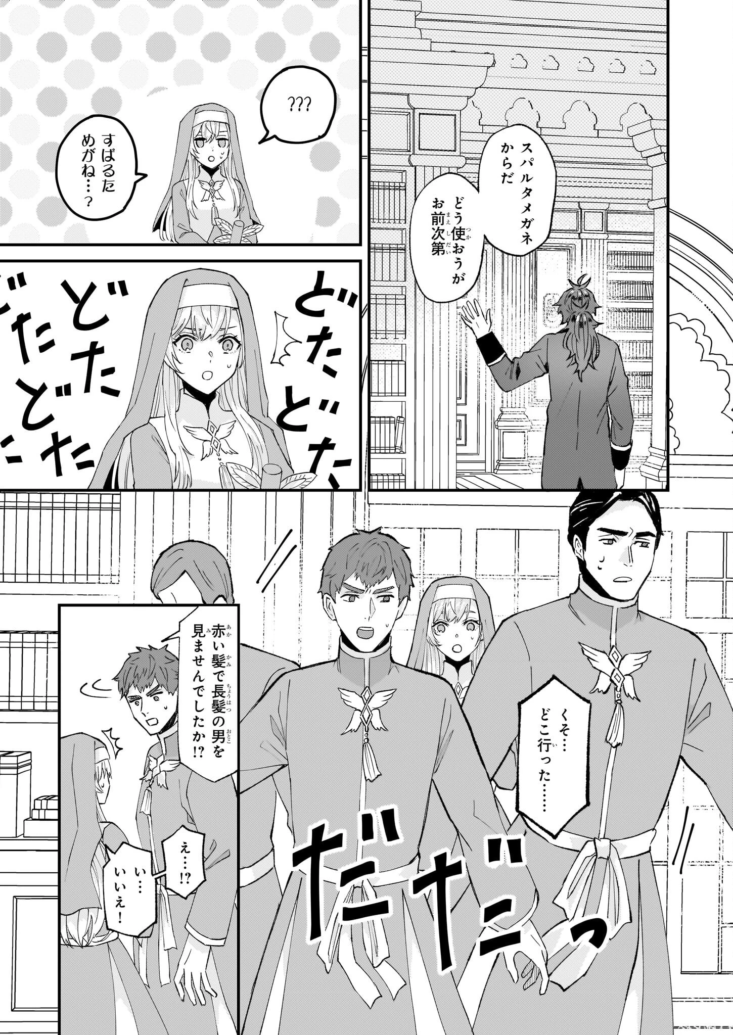 妹に婚約者を譲れと言われました　最強の竜に気に入られてまさかの王国乗っ取り？ 第43話 - 23