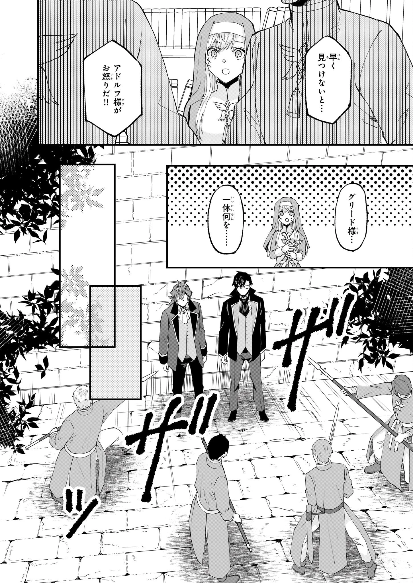 妹に婚約者を譲れと言われました　最強の竜に気に入られてまさかの王国乗っ取り？ 第43話 - 24