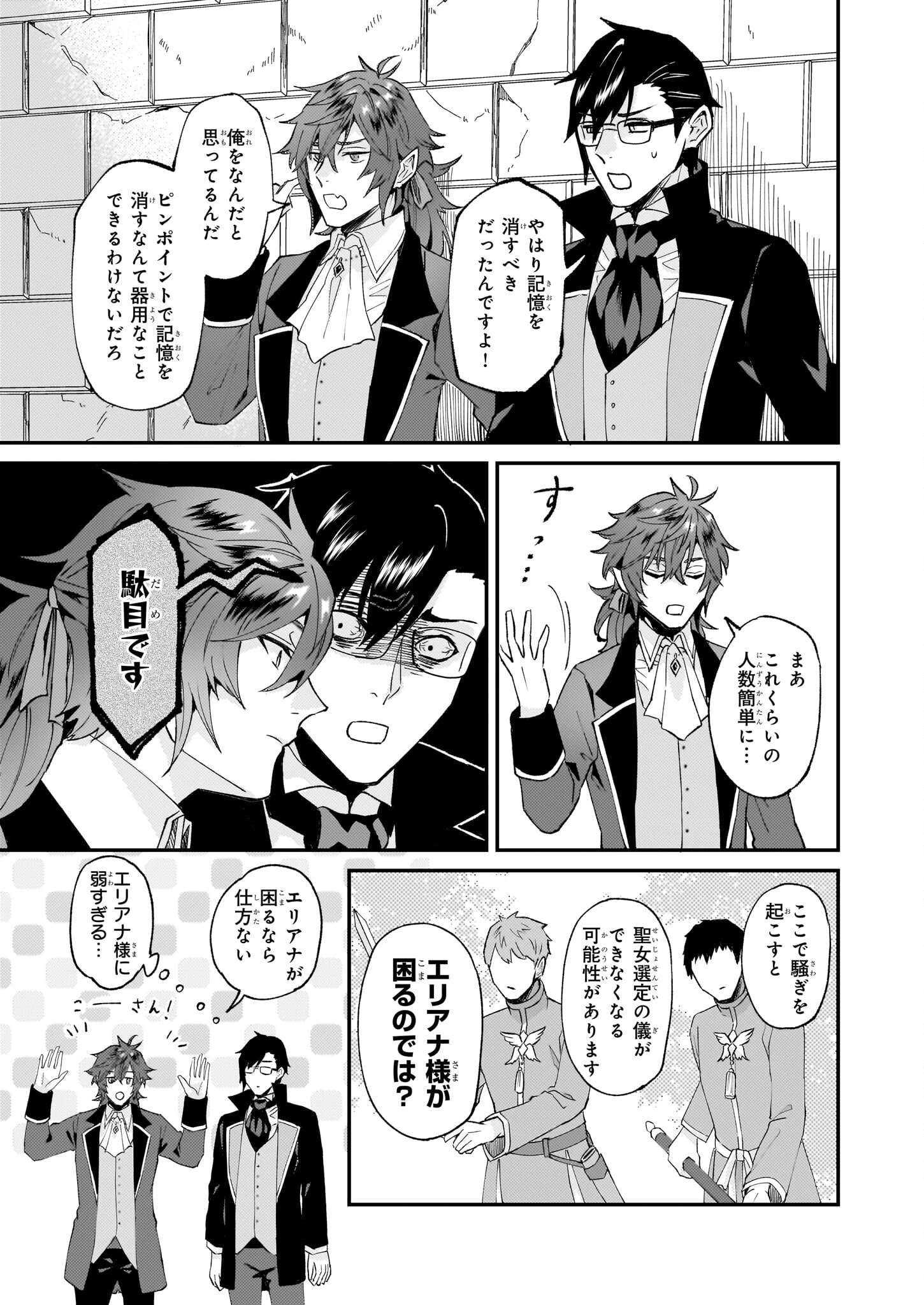 妹に婚約者を譲れと言われました　最強の竜に気に入られてまさかの王国乗っ取り？ 第43話 - 25