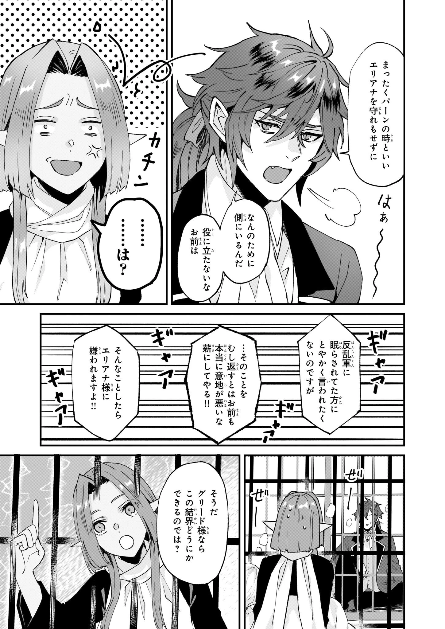 妹に婚約者を譲れと言われました　最強の竜に気に入られてまさかの王国乗っ取り？ 第43話 - 27