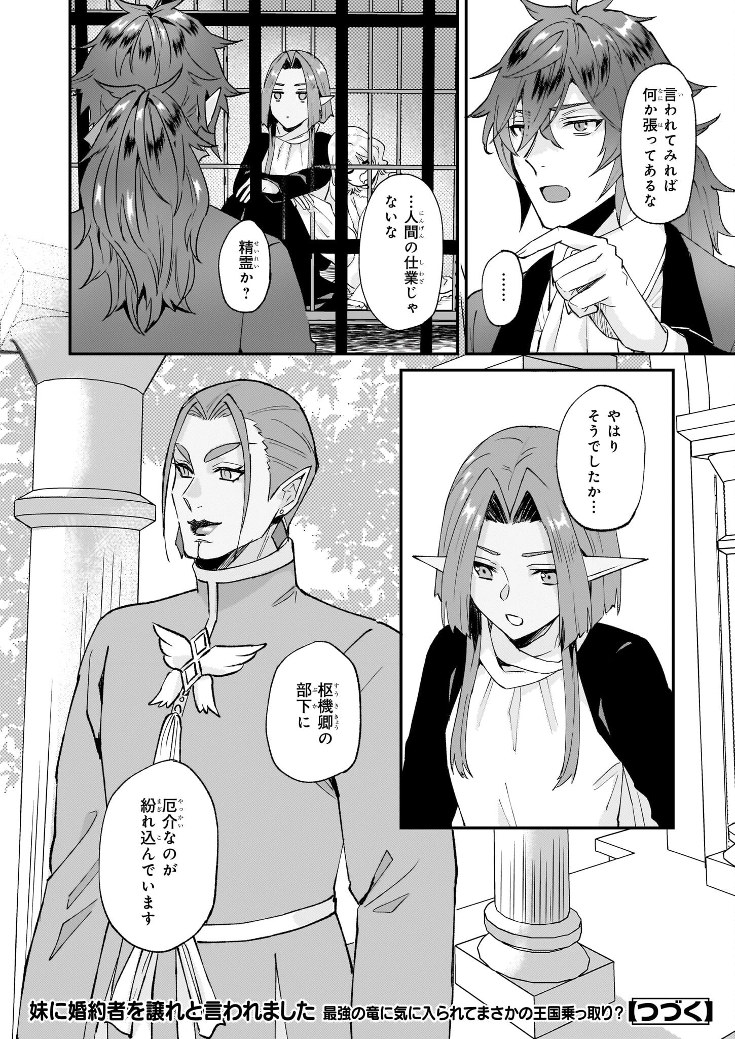 妹に婚約者を譲れと言われました　最強の竜に気に入られてまさかの王国乗っ取り？ 第43話 - 28