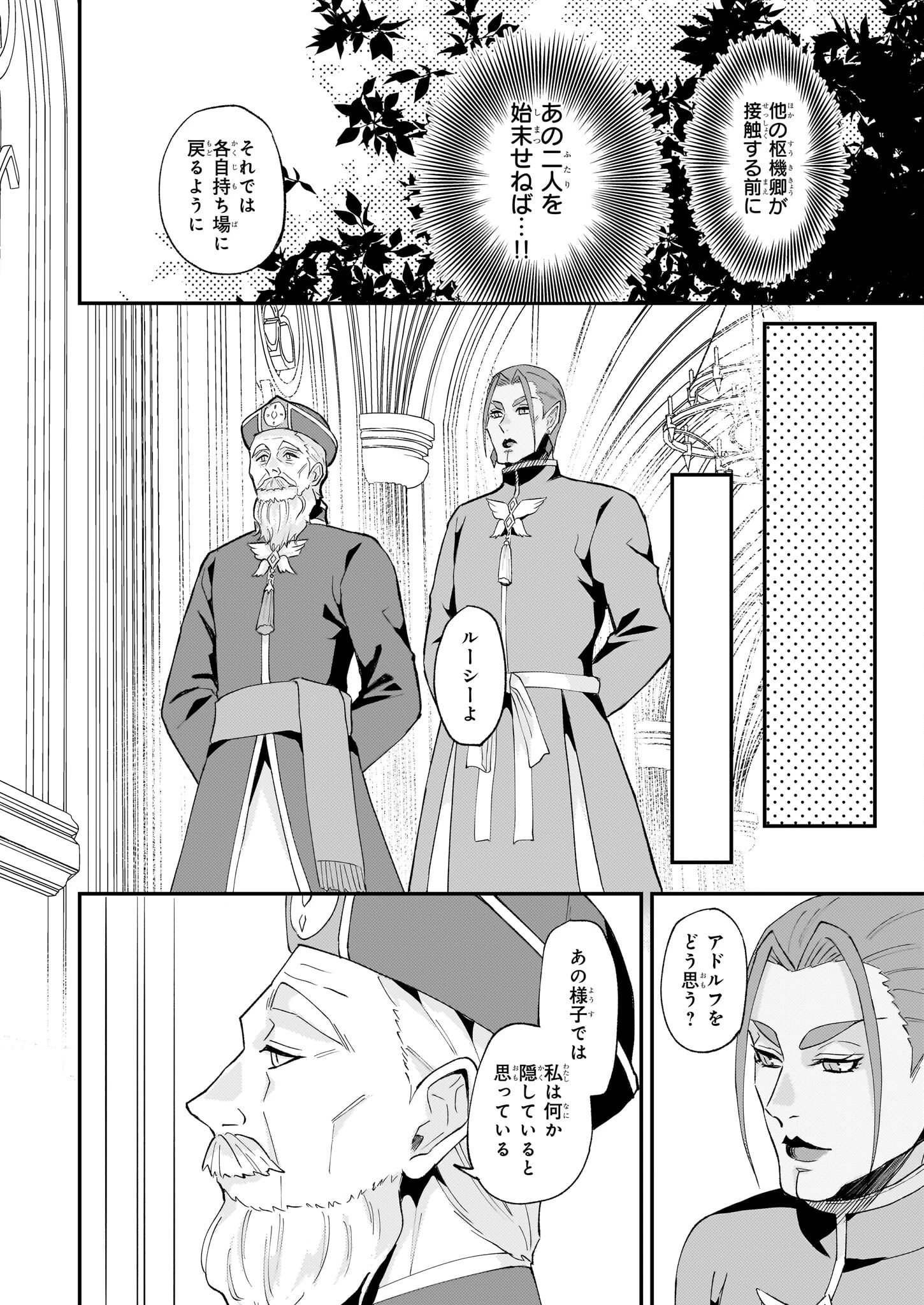 妹に婚約者を譲れと言われました　最強の竜に気に入られてまさかの王国乗っ取り？ 第44話 - 4