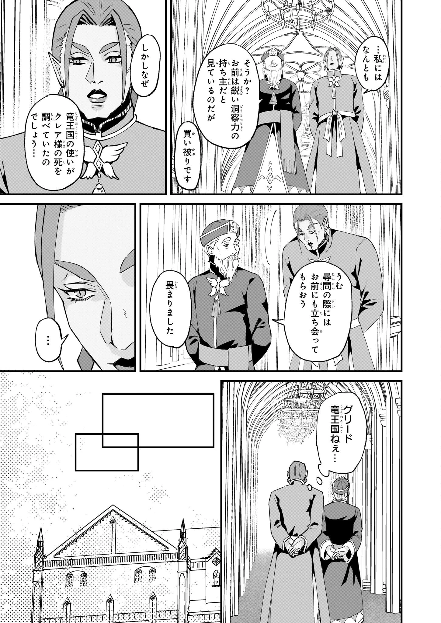 妹に婚約者を譲れと言われました　最強の竜に気に入られてまさかの王国乗っ取り？ 第44話 - 5