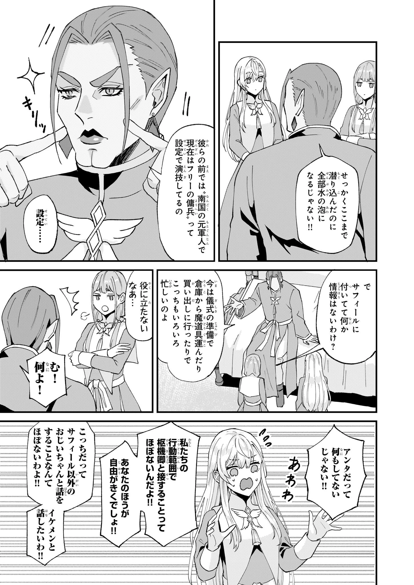 妹に婚約者を譲れと言われました　最強の竜に気に入られてまさかの王国乗っ取り？ 第44話 - 7