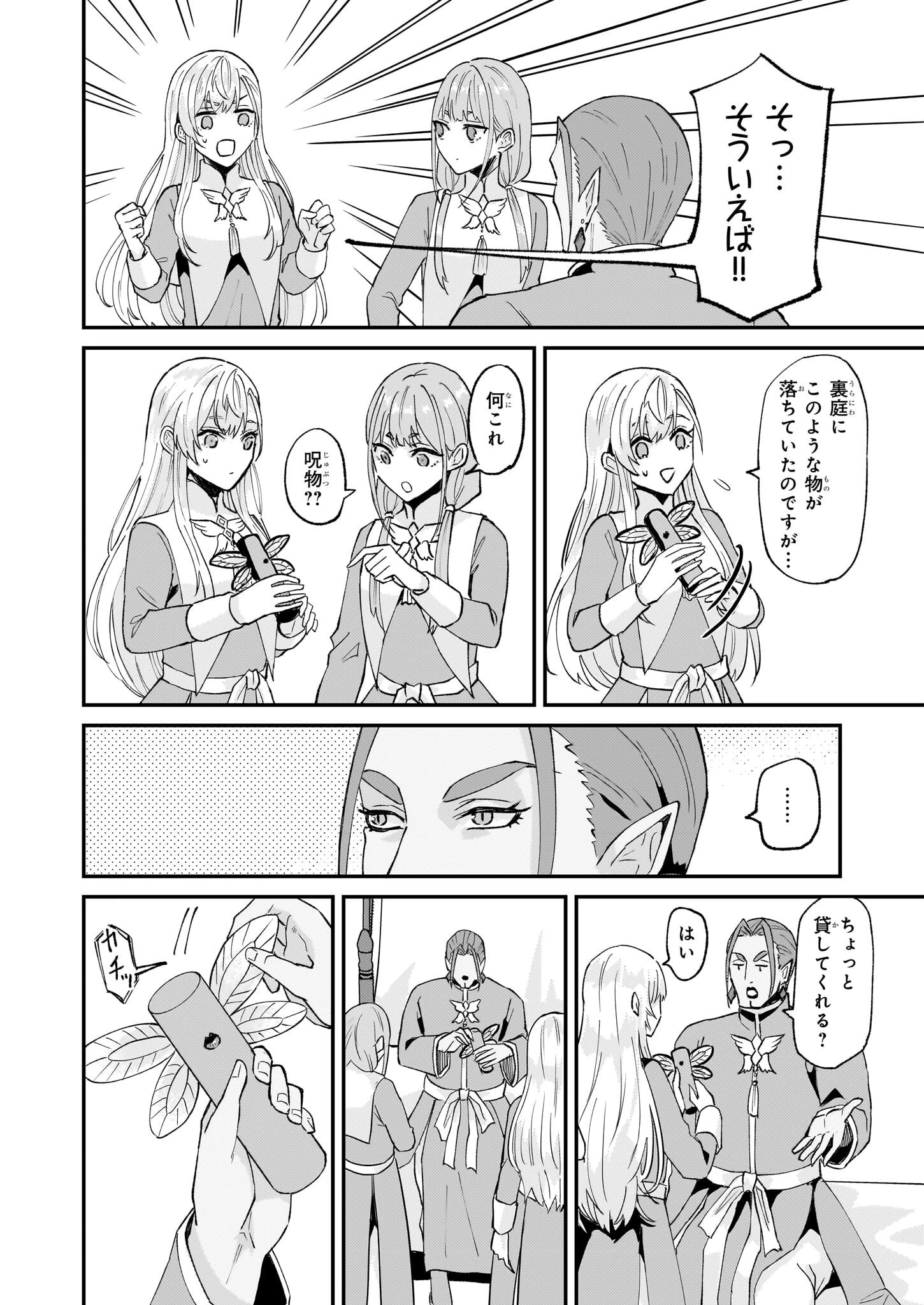 妹に婚約者を譲れと言われました　最強の竜に気に入られてまさかの王国乗っ取り？ 第44話 - 8