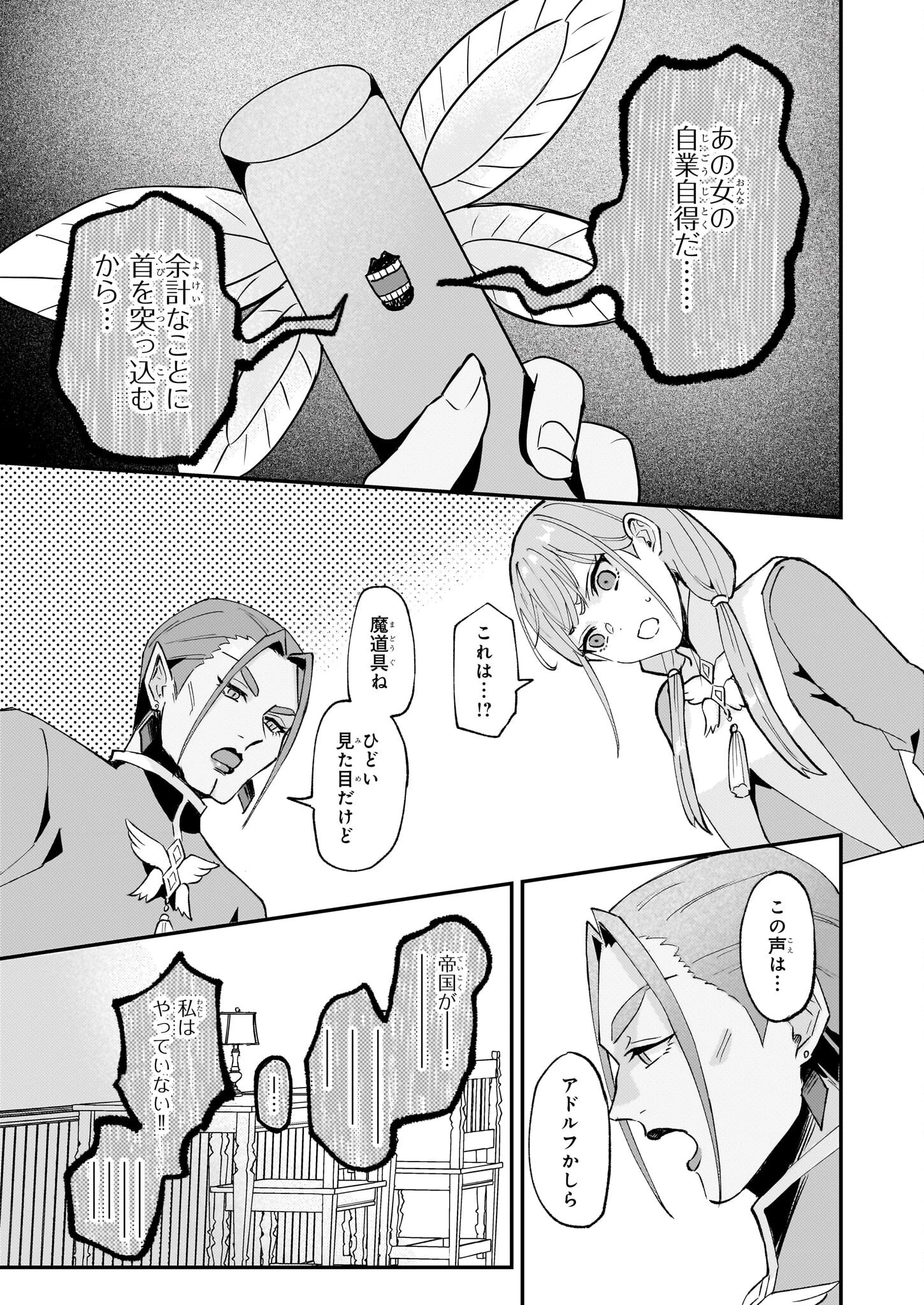 妹に婚約者を譲れと言われました　最強の竜に気に入られてまさかの王国乗っ取り？ 第44話 - 9