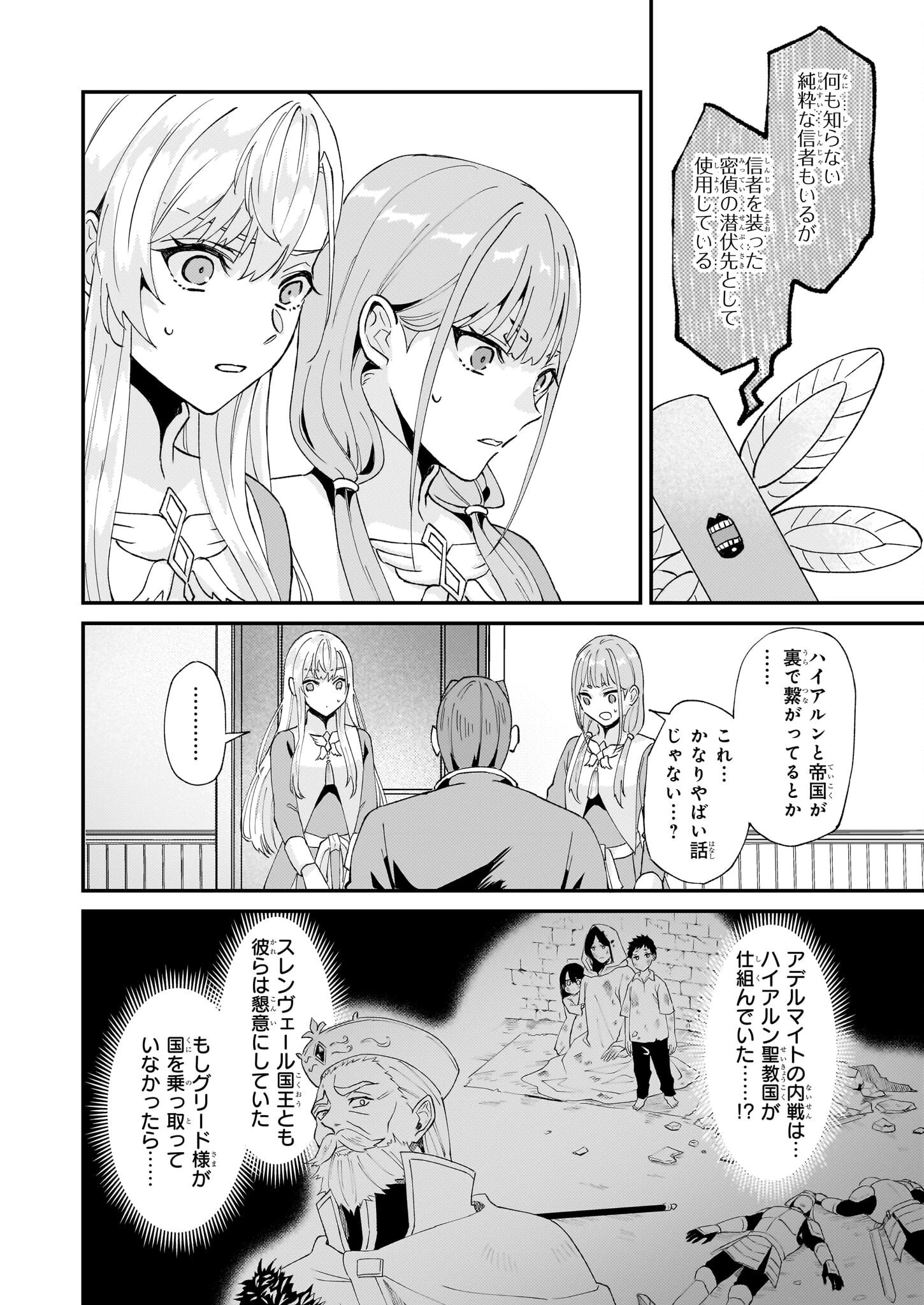 妹に婚約者を譲れと言われました　最強の竜に気に入られてまさかの王国乗っ取り？ 第44話 - 10