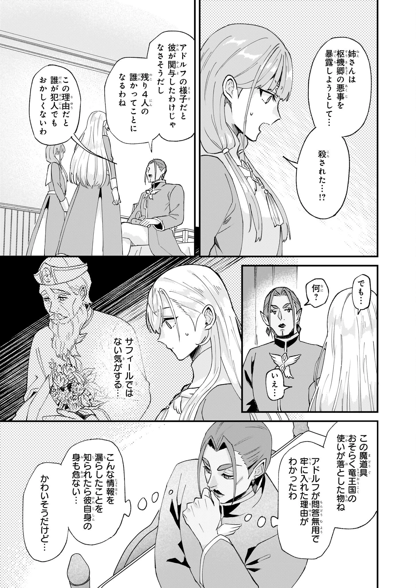 妹に婚約者を譲れと言われました　最強の竜に気に入られてまさかの王国乗っ取り？ 第44話 - 11