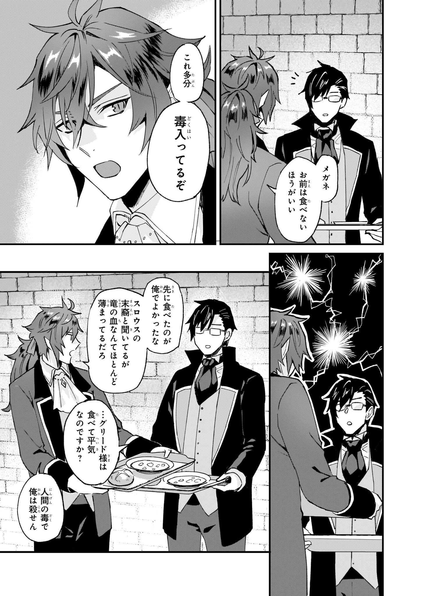 妹に婚約者を譲れと言われました　最強の竜に気に入られてまさかの王国乗っ取り？ 第44話 - 13