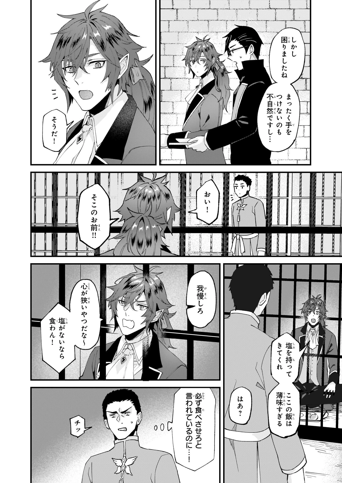 妹に婚約者を譲れと言われました　最強の竜に気に入られてまさかの王国乗っ取り？ 第44話 - 14