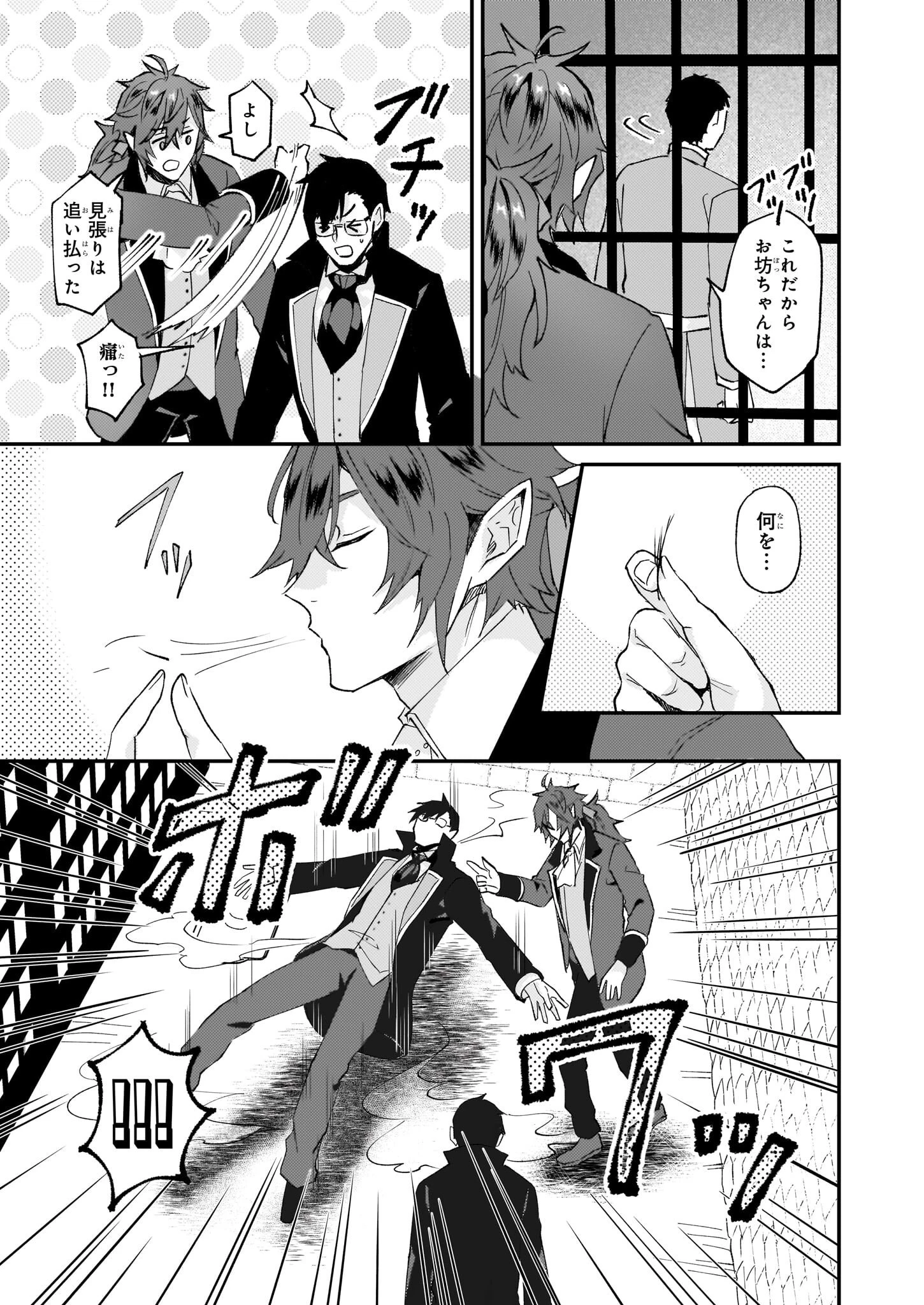 妹に婚約者を譲れと言われました　最強の竜に気に入られてまさかの王国乗っ取り？ 第44話 - 15