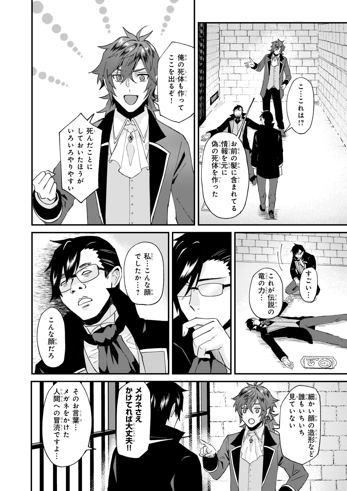 妹に婚約者を譲れと言われました　最強の竜に気に入られてまさかの王国乗っ取り？ 第44話 - 16