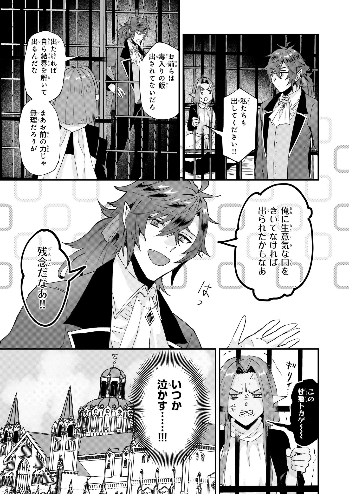 妹に婚約者を譲れと言われました　最強の竜に気に入られてまさかの王国乗っ取り？ 第44話 - 17