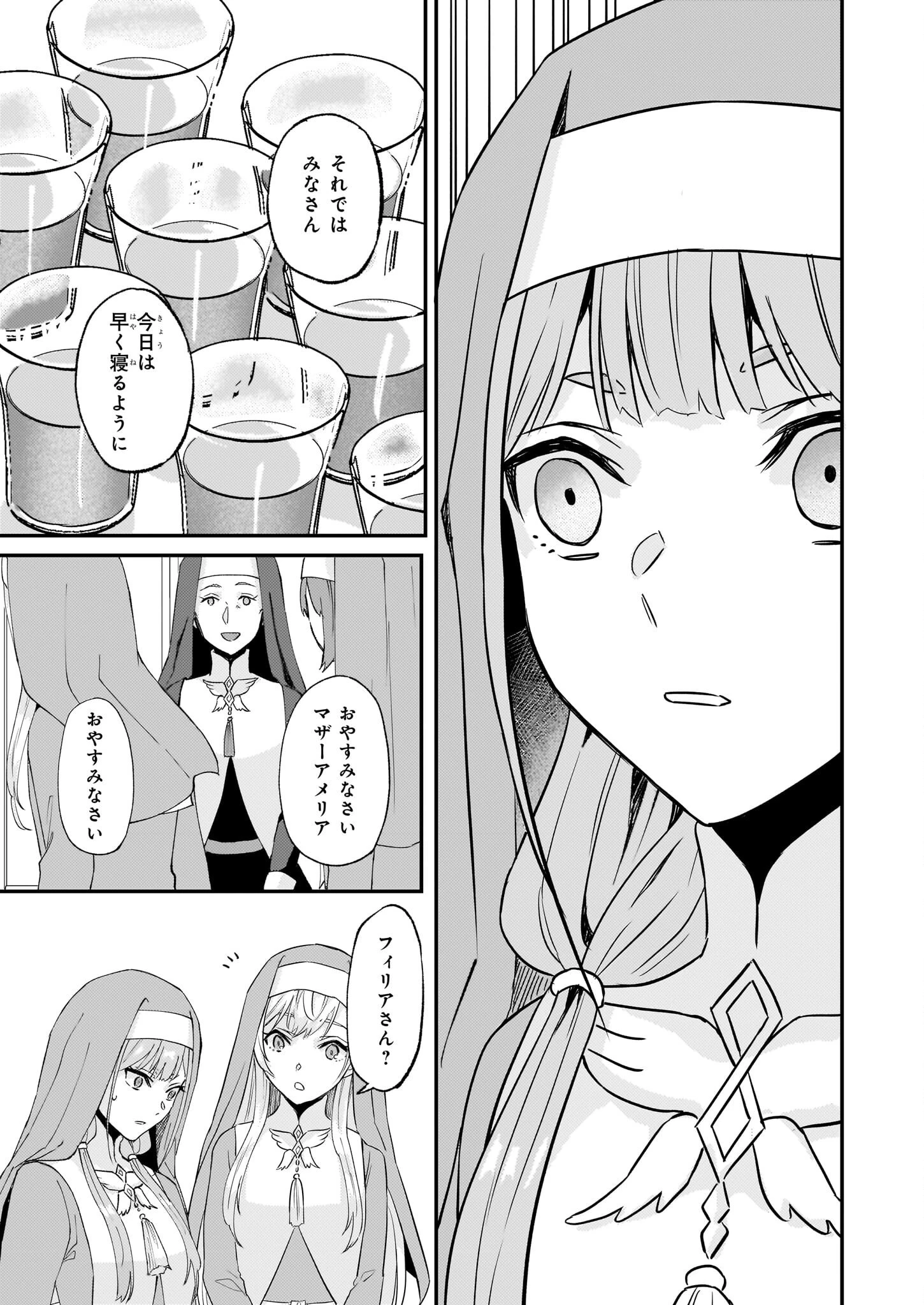 妹に婚約者を譲れと言われました　最強の竜に気に入られてまさかの王国乗っ取り？ 第44話 - 19