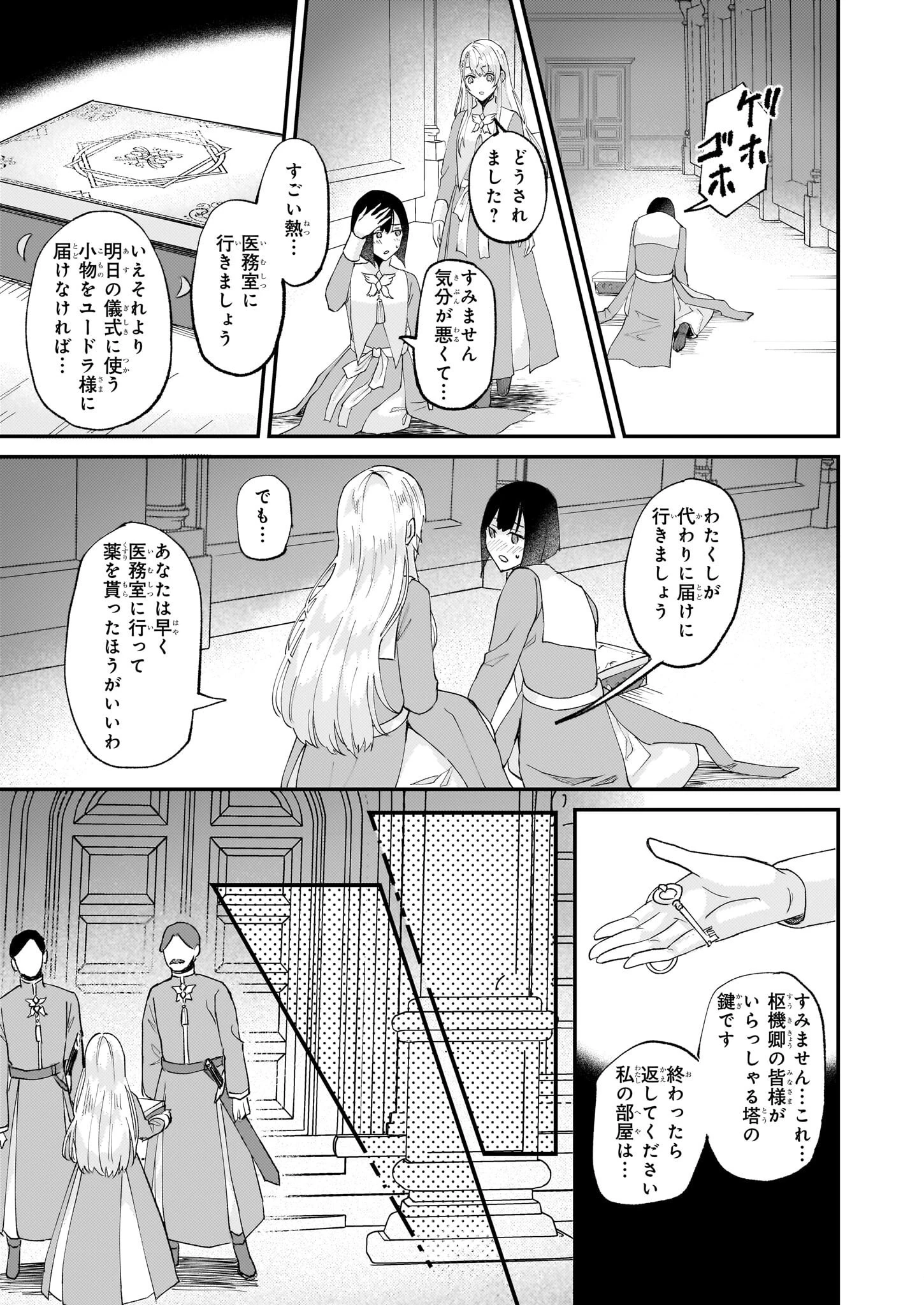 妹に婚約者を譲れと言われました　最強の竜に気に入られてまさかの王国乗っ取り？ 第44話 - 21