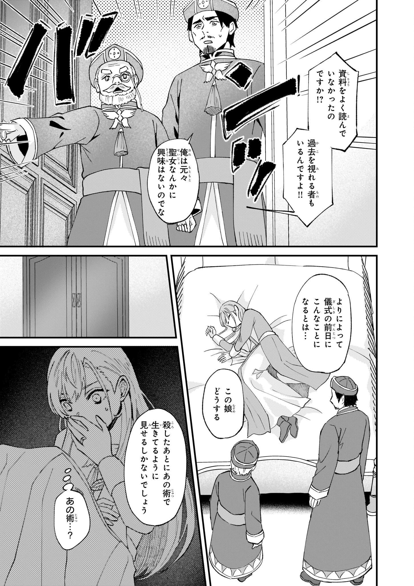 妹に婚約者を譲れと言われました　最強の竜に気に入られてまさかの王国乗っ取り？ 第44話 - 25