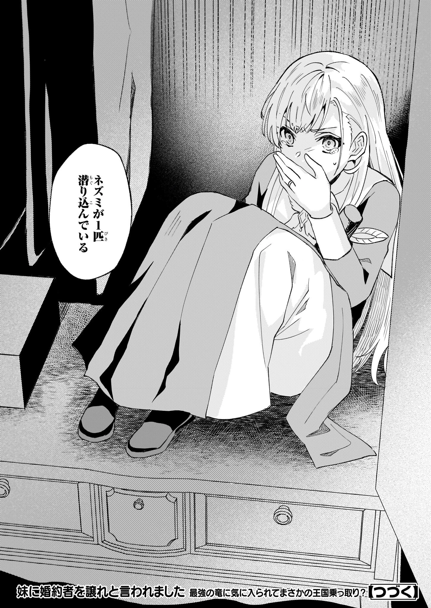 妹に婚約者を譲れと言われました　最強の竜に気に入られてまさかの王国乗っ取り？ 第44話 - 28