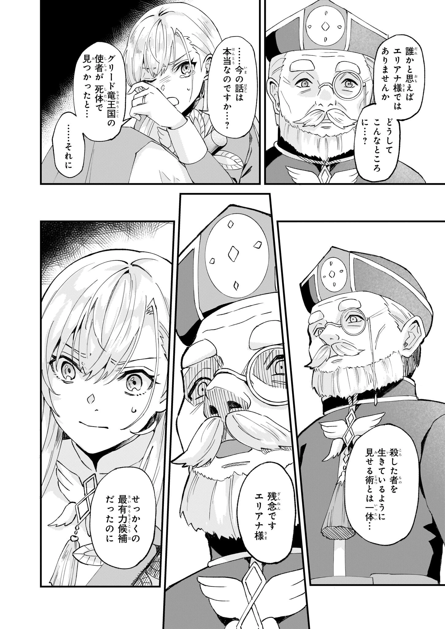 妹に婚約者を譲れと言われました　最強の竜に気に入られてまさかの王国乗っ取り？ 第45話 - 2