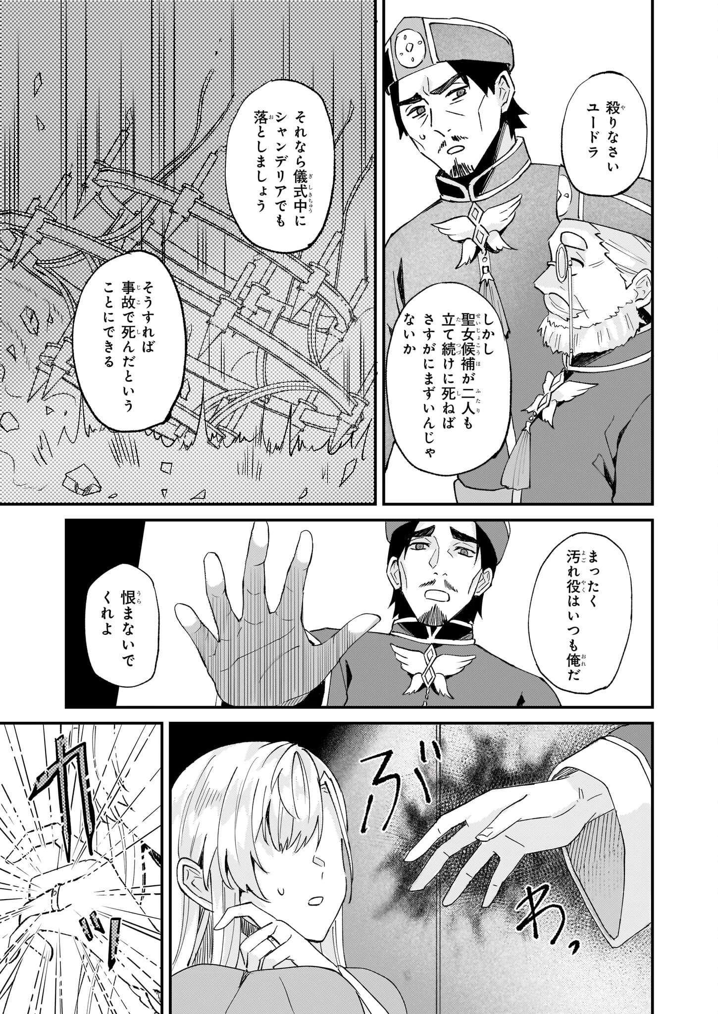 妹に婚約者を譲れと言われました　最強の竜に気に入られてまさかの王国乗っ取り？ 第45話 - 3