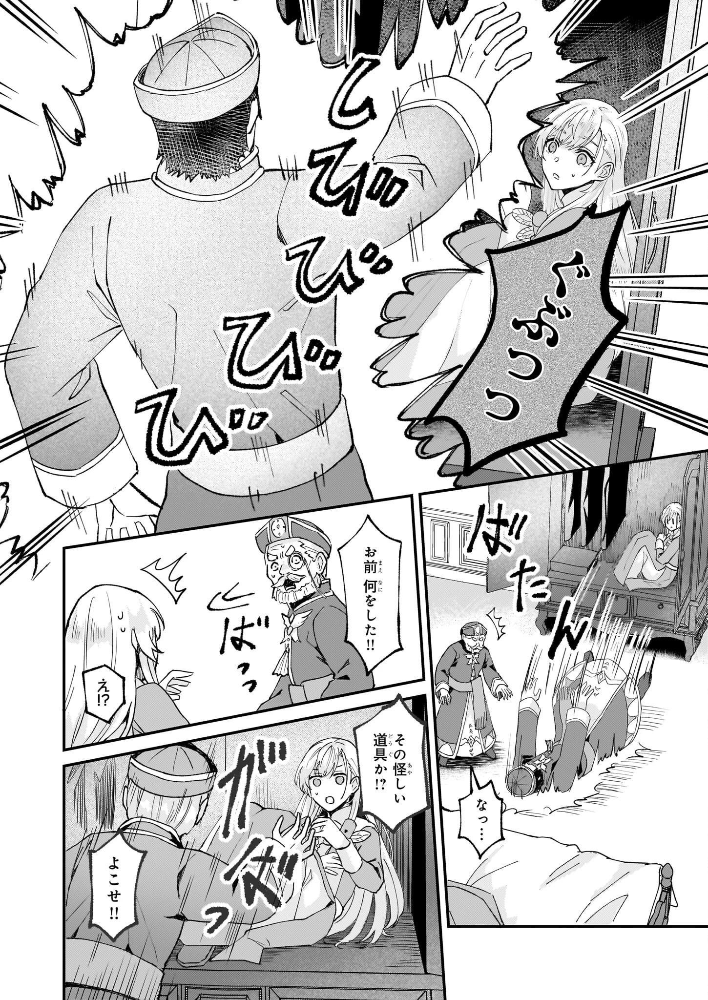 妹に婚約者を譲れと言われました　最強の竜に気に入られてまさかの王国乗っ取り？ 第45話 - 4