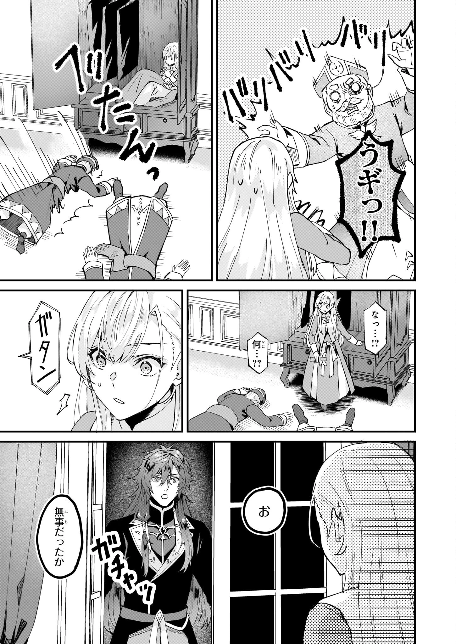 妹に婚約者を譲れと言われました　最強の竜に気に入られてまさかの王国乗っ取り？ 第45話 - 5