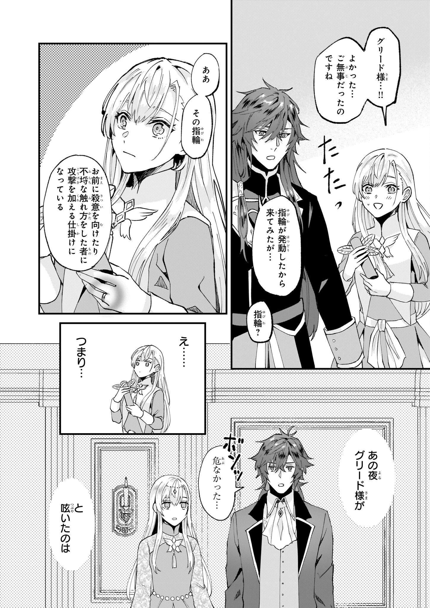 妹に婚約者を譲れと言われました　最強の竜に気に入られてまさかの王国乗っ取り？ 第45話 - 6