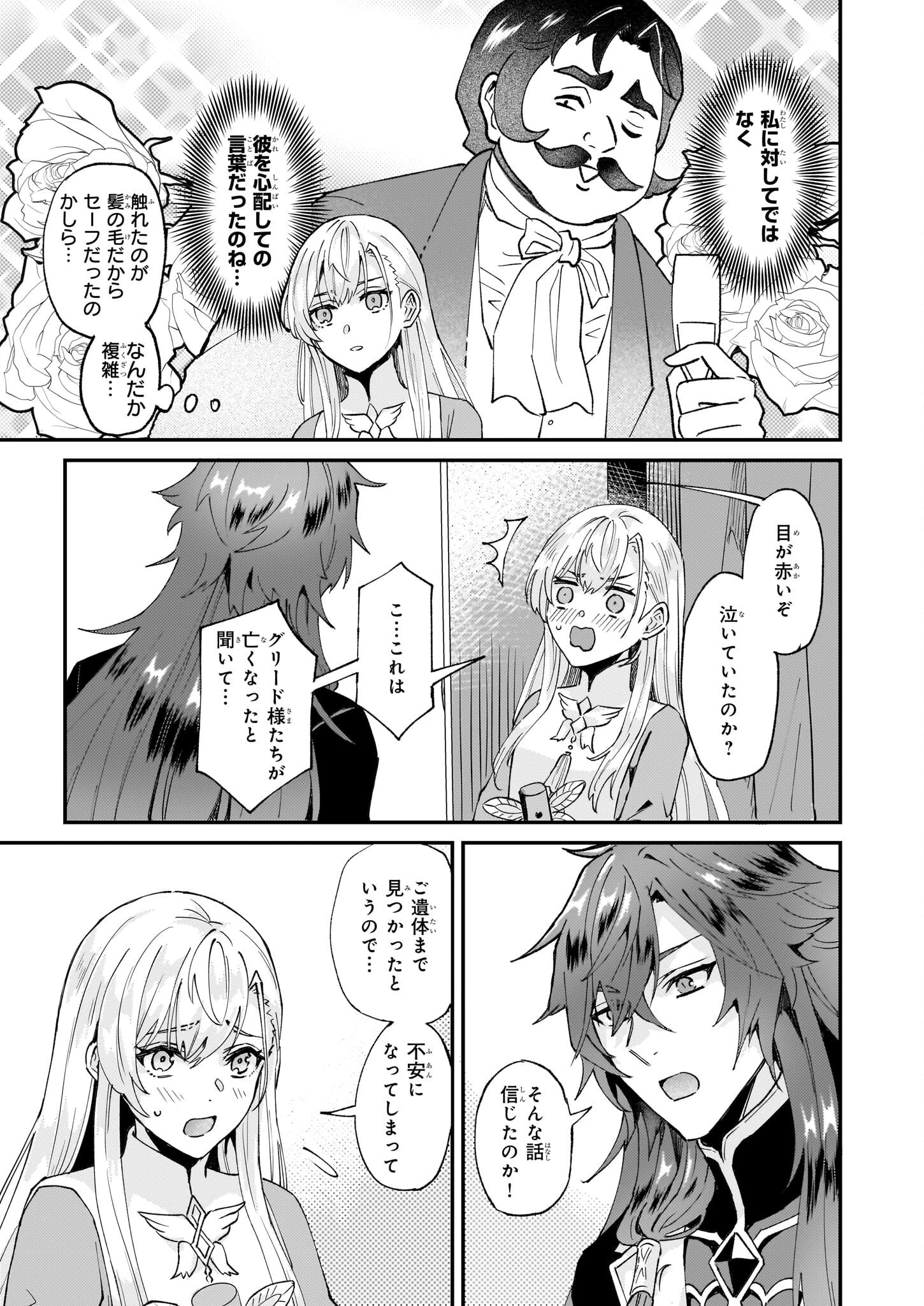 妹に婚約者を譲れと言われました　最強の竜に気に入られてまさかの王国乗っ取り？ 第45話 - 7