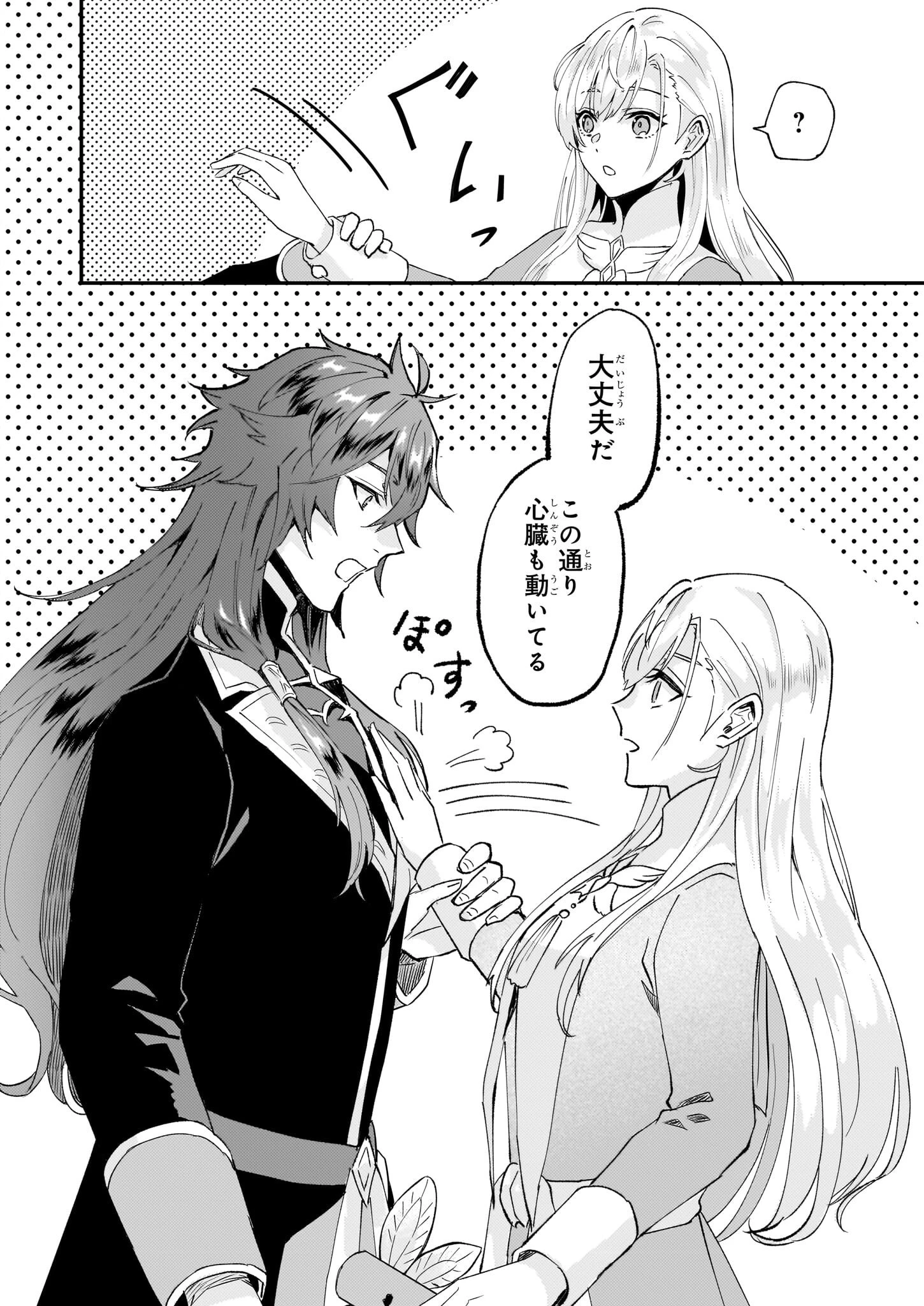 妹に婚約者を譲れと言われました　最強の竜に気に入られてまさかの王国乗っ取り？ 第45話 - 8