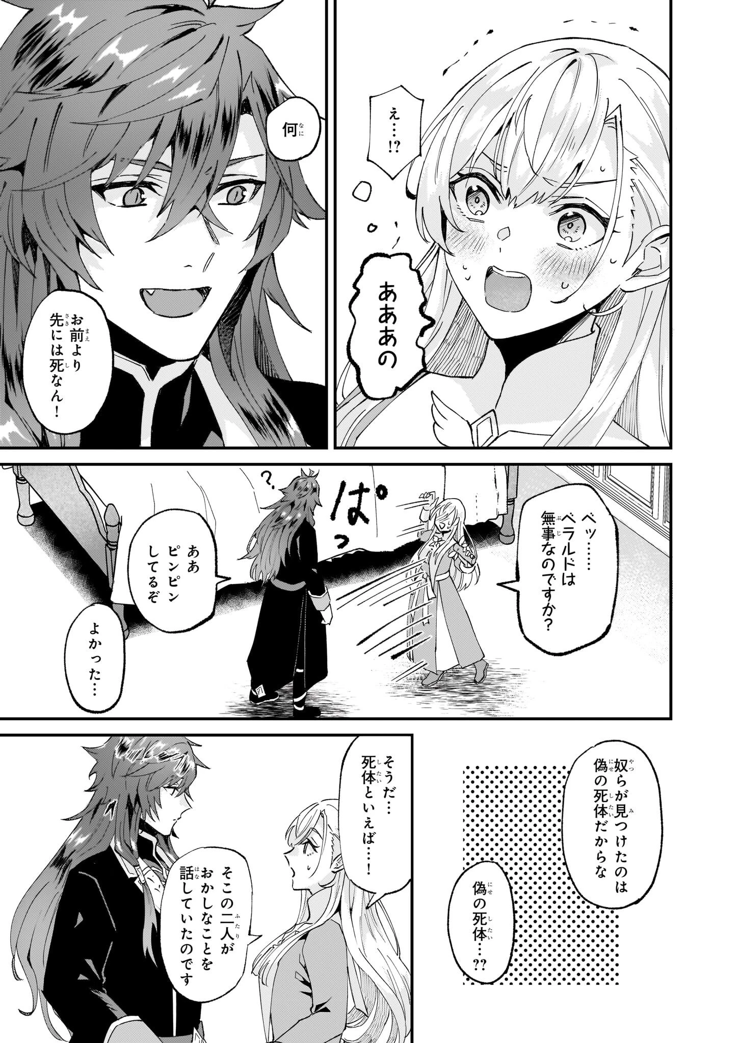 妹に婚約者を譲れと言われました　最強の竜に気に入られてまさかの王国乗っ取り？ 第45話 - 9